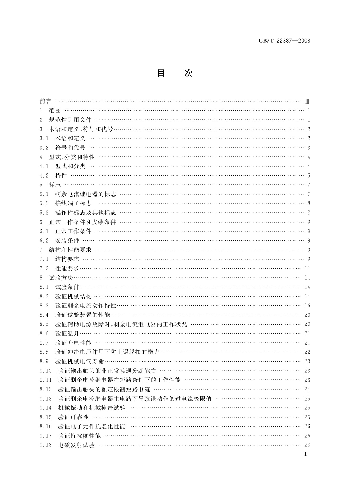 GB/T 22387-2008 剩余电流动作继电器