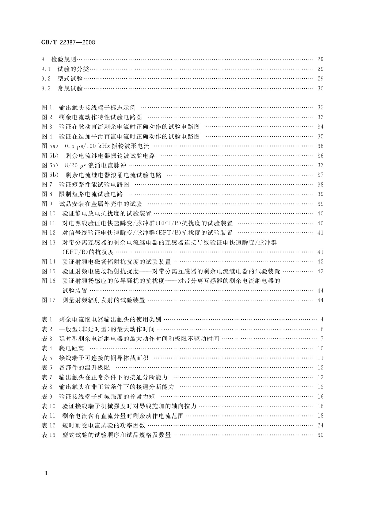 GB/T 22387-2008 剩余电流动作继电器