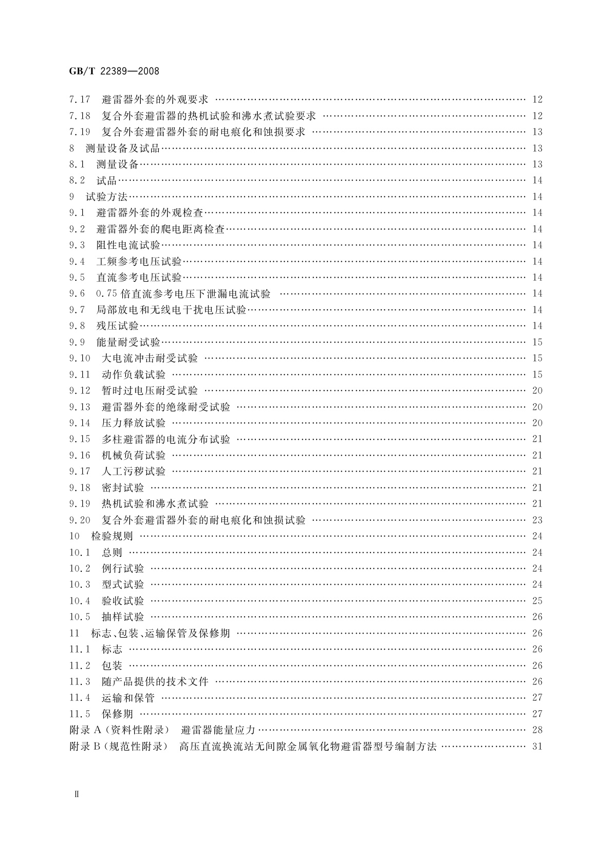 GB/T 22389-2008 高压直流换流站无间隙金属氧化物避雷器导则