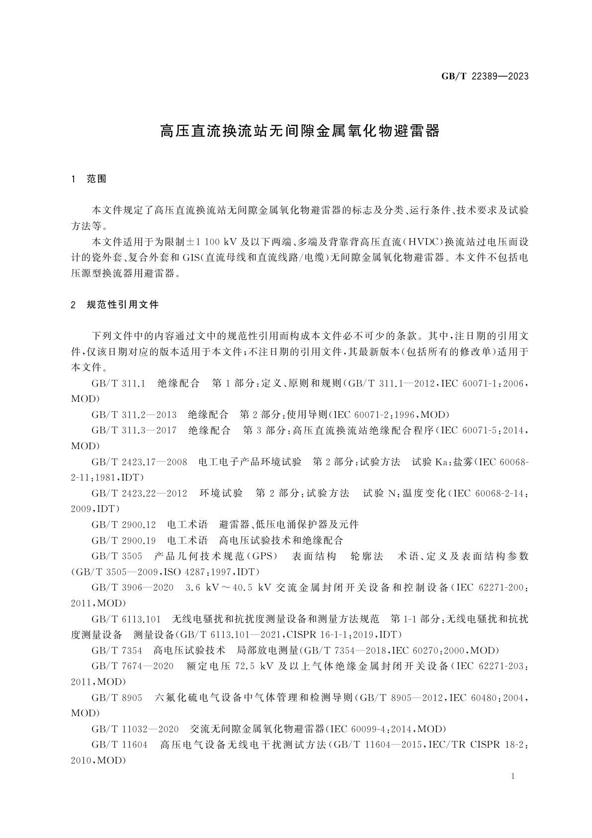 GB/T 22389-2023 高压直流换流站无间隙金属氧化物避雷器