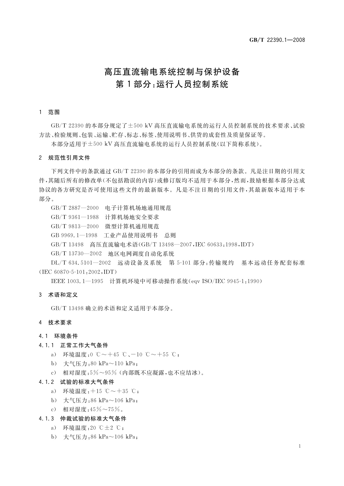 GB/T 22390.1-2008 高压直流输电系统控制与保护设备　第1部分：运行人员控制系统