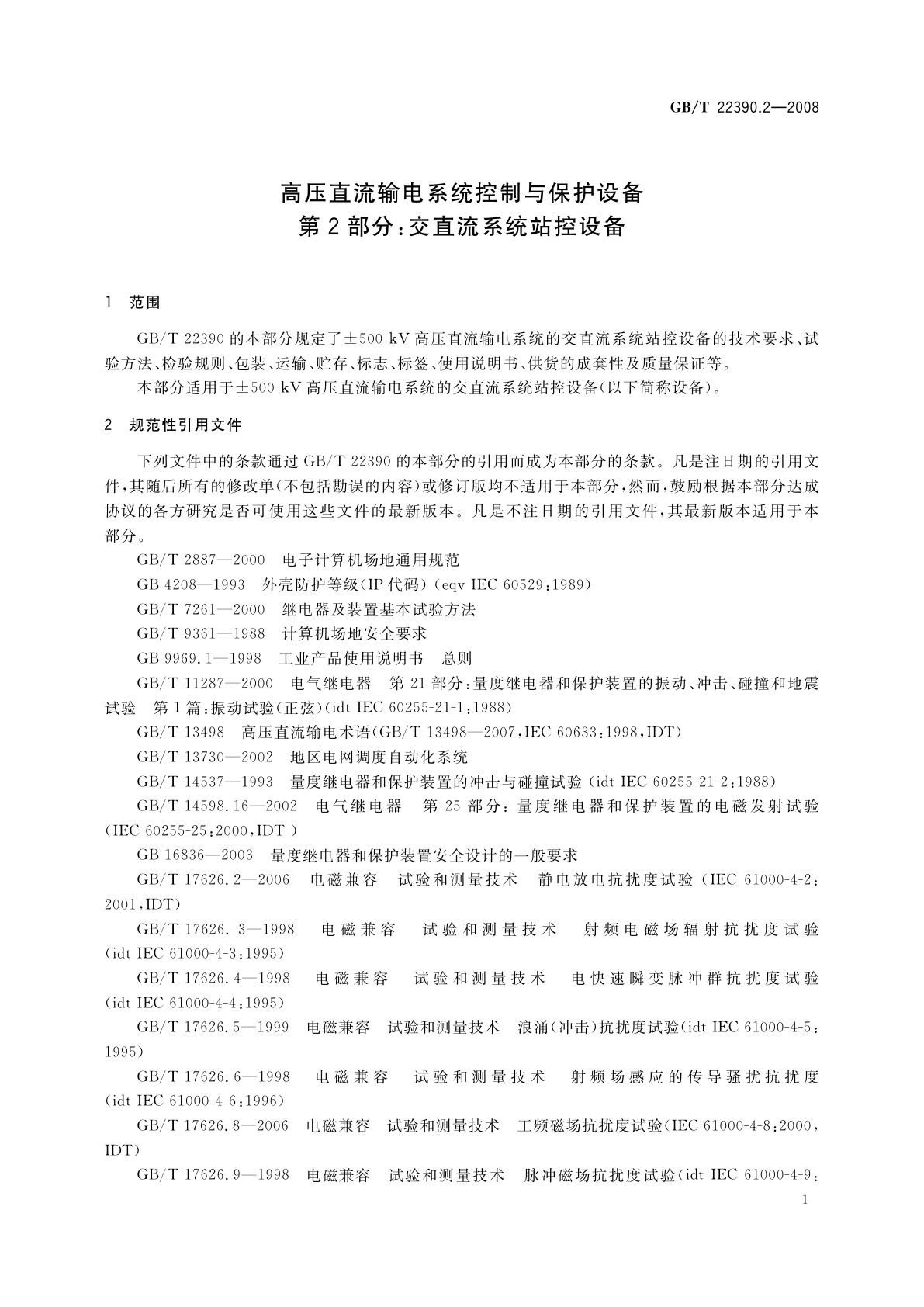 GB/T 22390.2-2008 高压直流输电系统控制与保护设备　第2部分：交直流系统站控设备