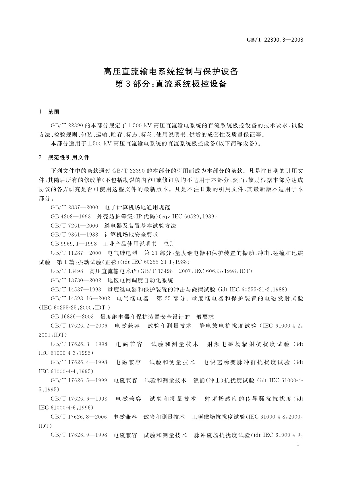 GB/T 22390.3-2008 高压直流输电系统控制与保护设备　第3部分：直流系统极控设备