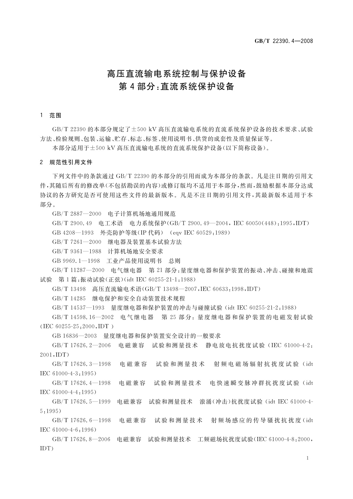 GB/T 22390.4-2008 高压直流输电系统控制与保护设备　第4部分：直流系统保护设备