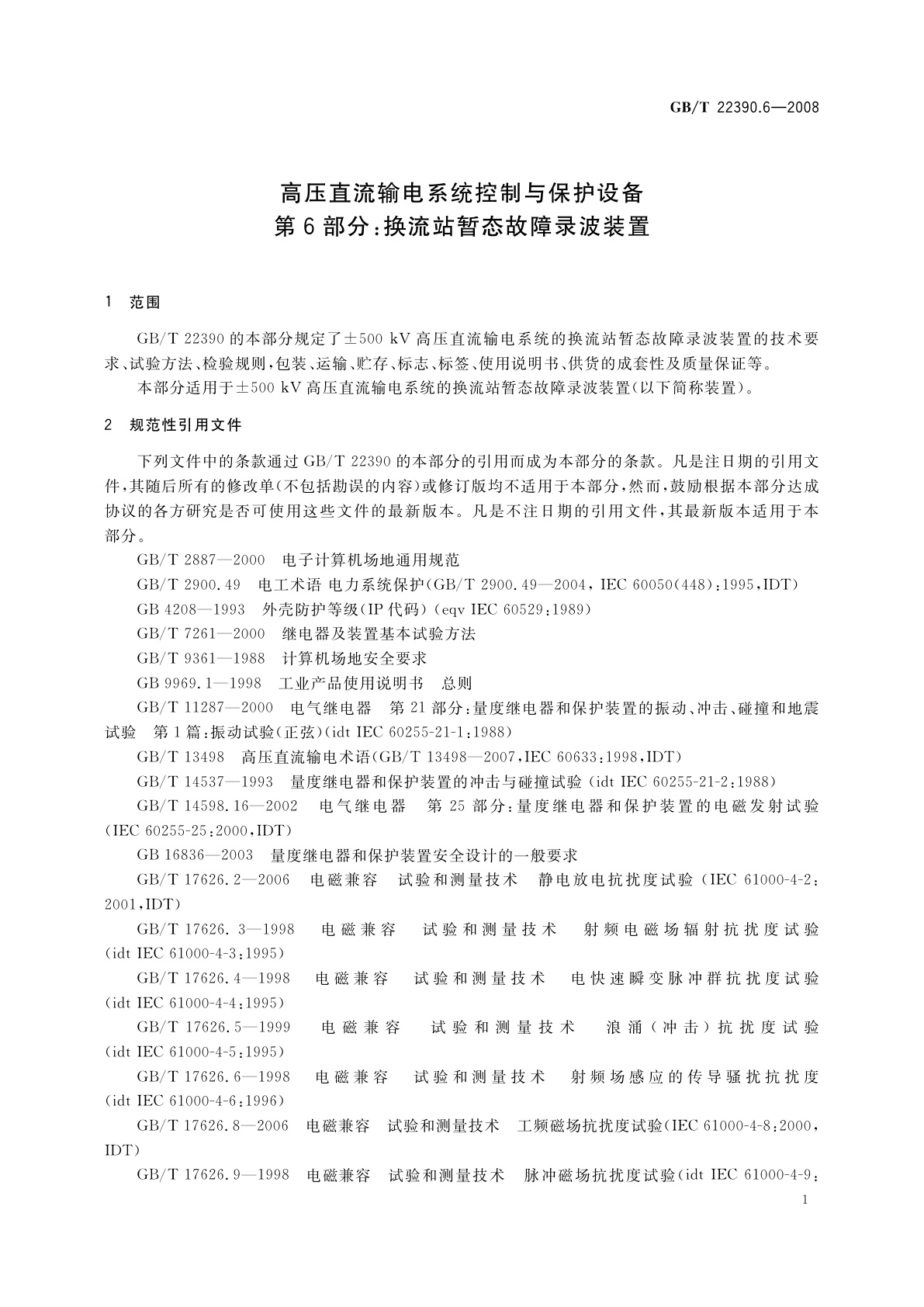 GB/T 22390.6-2008 高压直流输电系统控制与保护设备　第6部分：换流站暂态故障录波装置