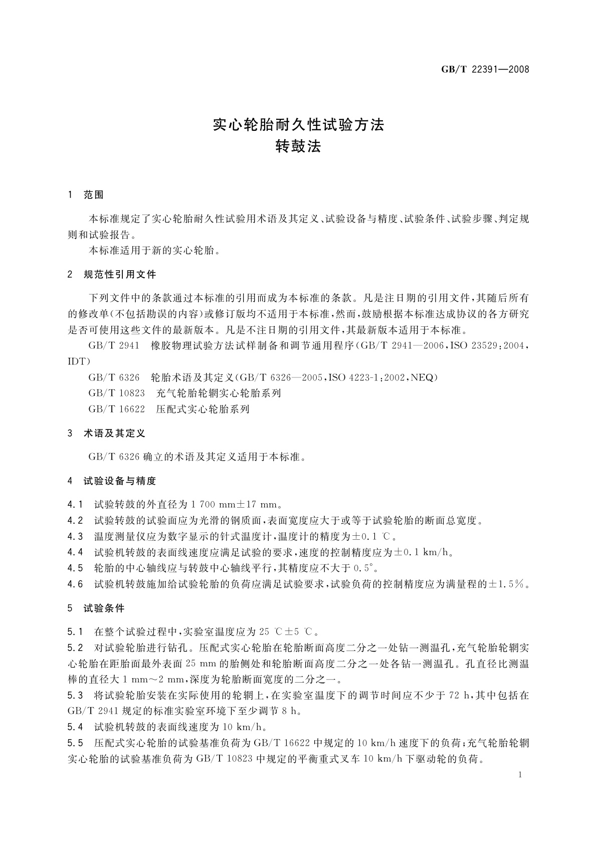 GB/T 22391-2008 实心轮胎耐久性试验方法　转鼓法