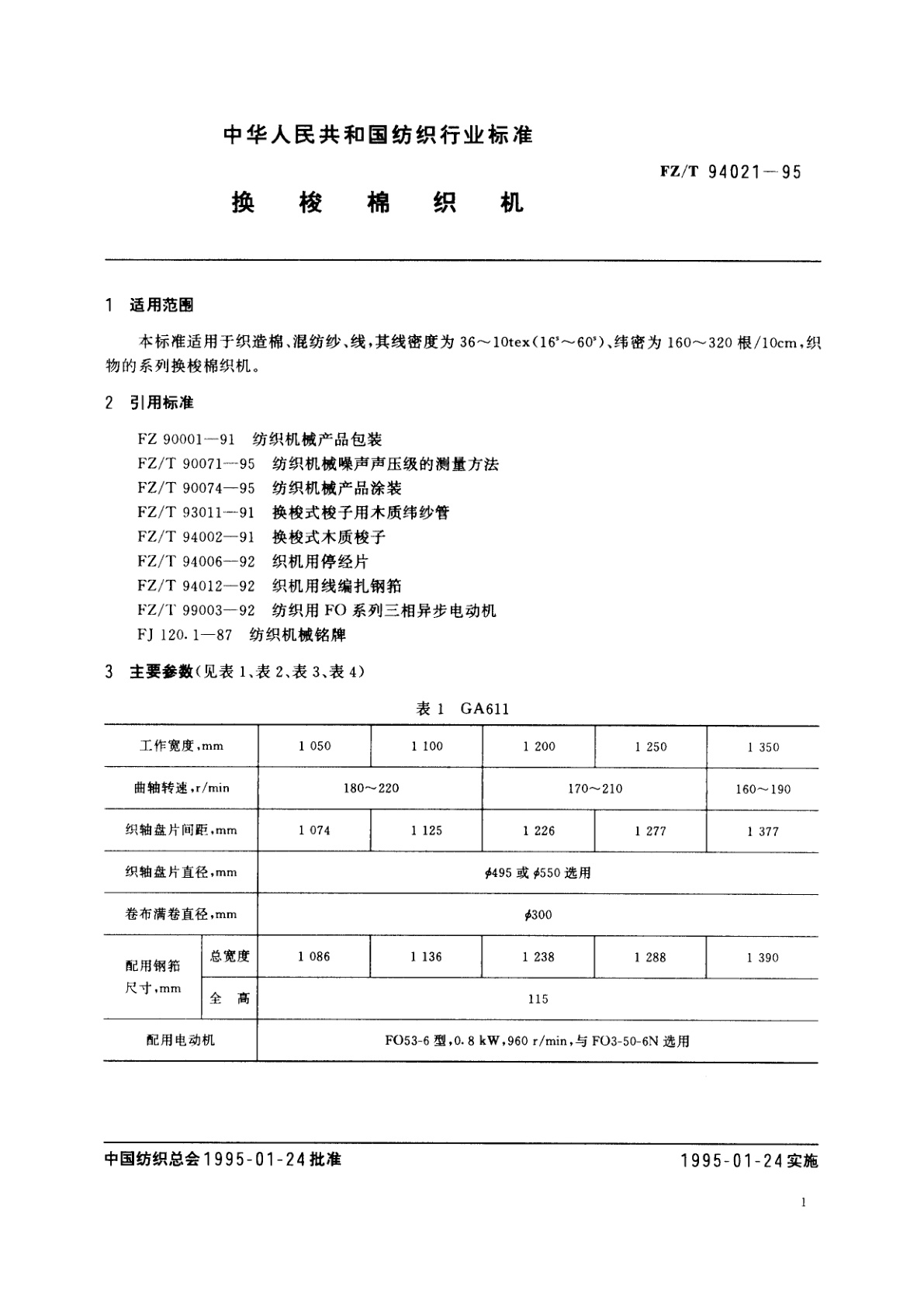 FZ/T 94021-1995 换梭棉织机
