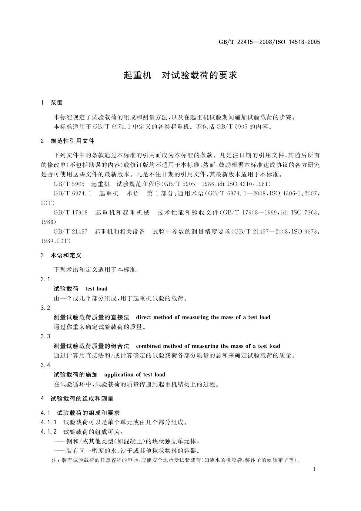 GB/T 22415-2008 起重机　对试验载荷的要求