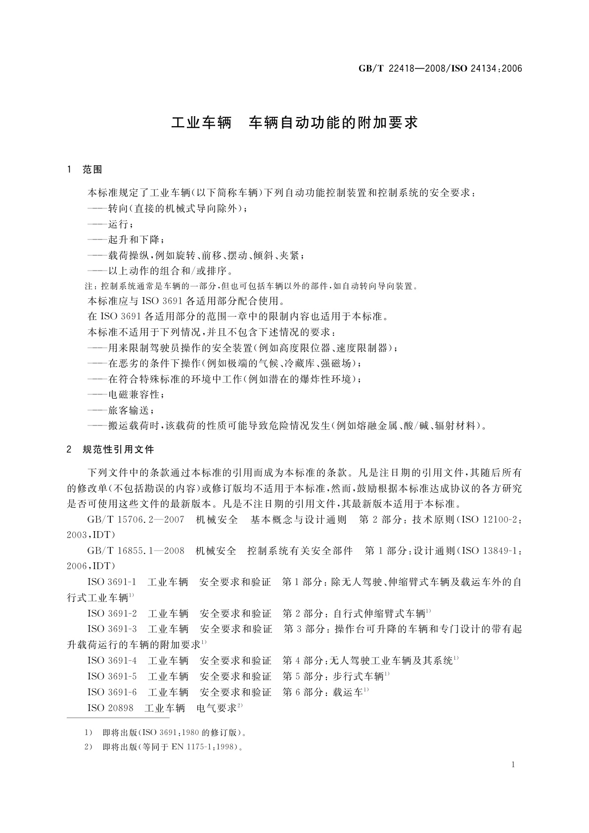 GB/T 22418-2008 工业车辆　车辆自动功能的附加要求
