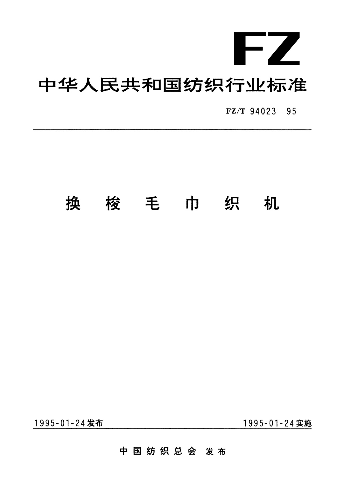 换梭毛巾织机.pdf