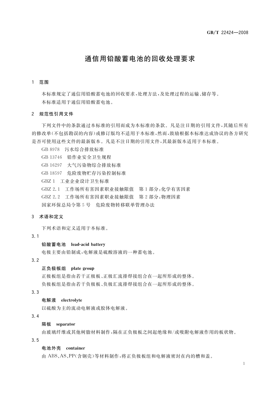GB/T 22424-2008 通信用铅酸蓄电池的回收处理要求