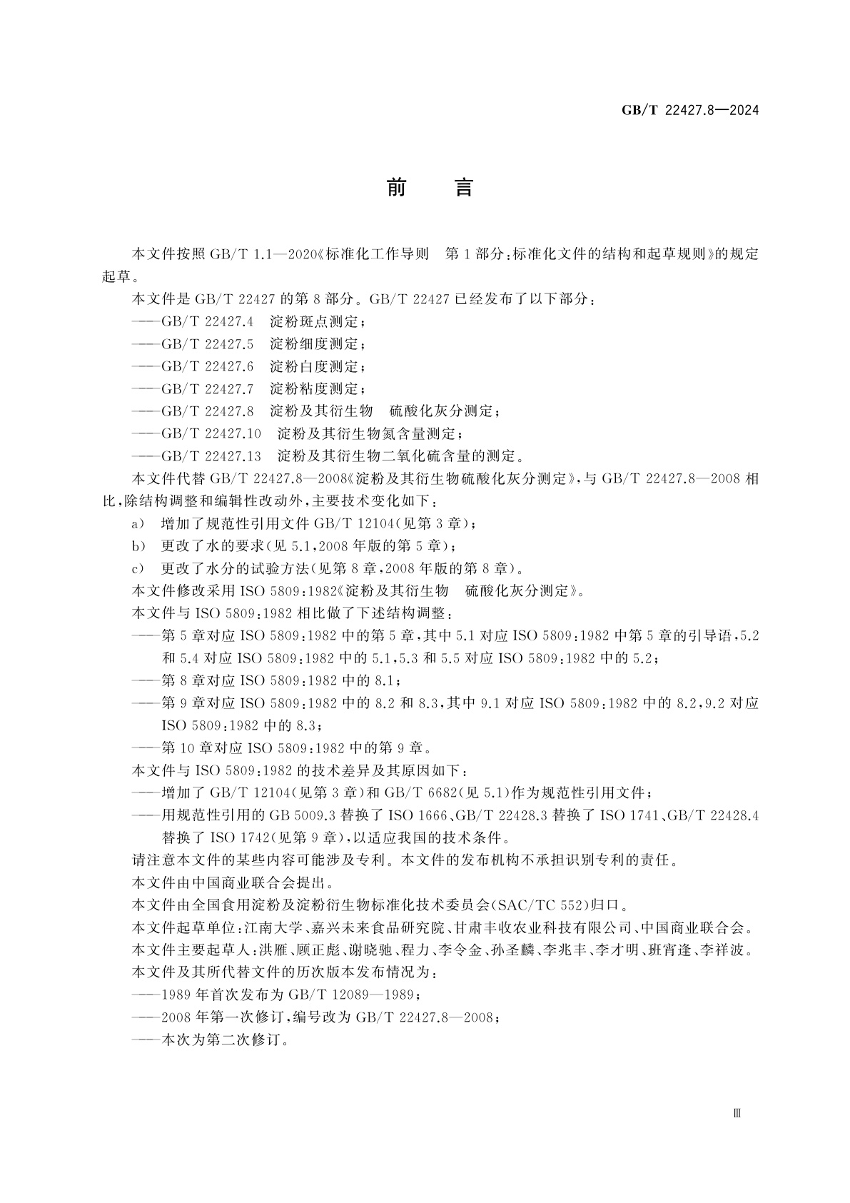 GB/T 22427.8-2024 淀粉及其衍生物　硫酸化灰分测定