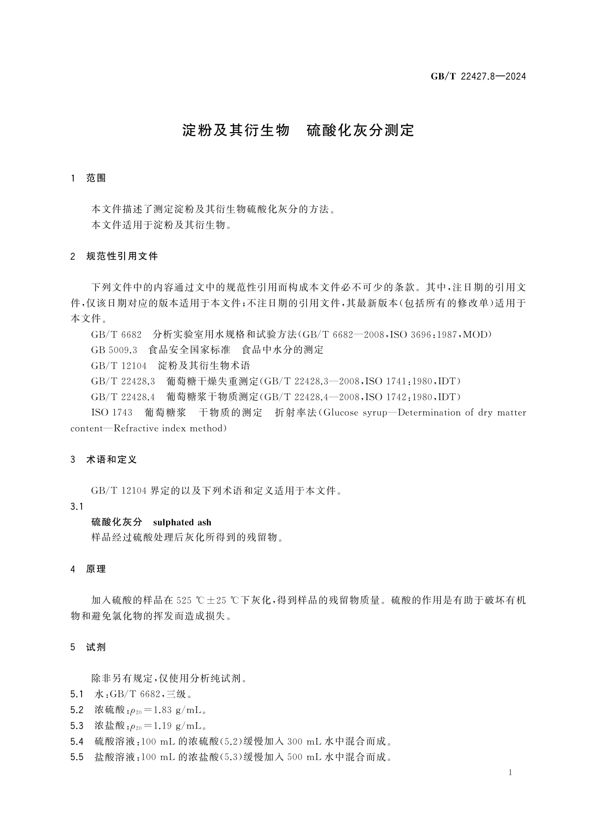 GB/T 22427.8-2024 淀粉及其衍生物　硫酸化灰分测定