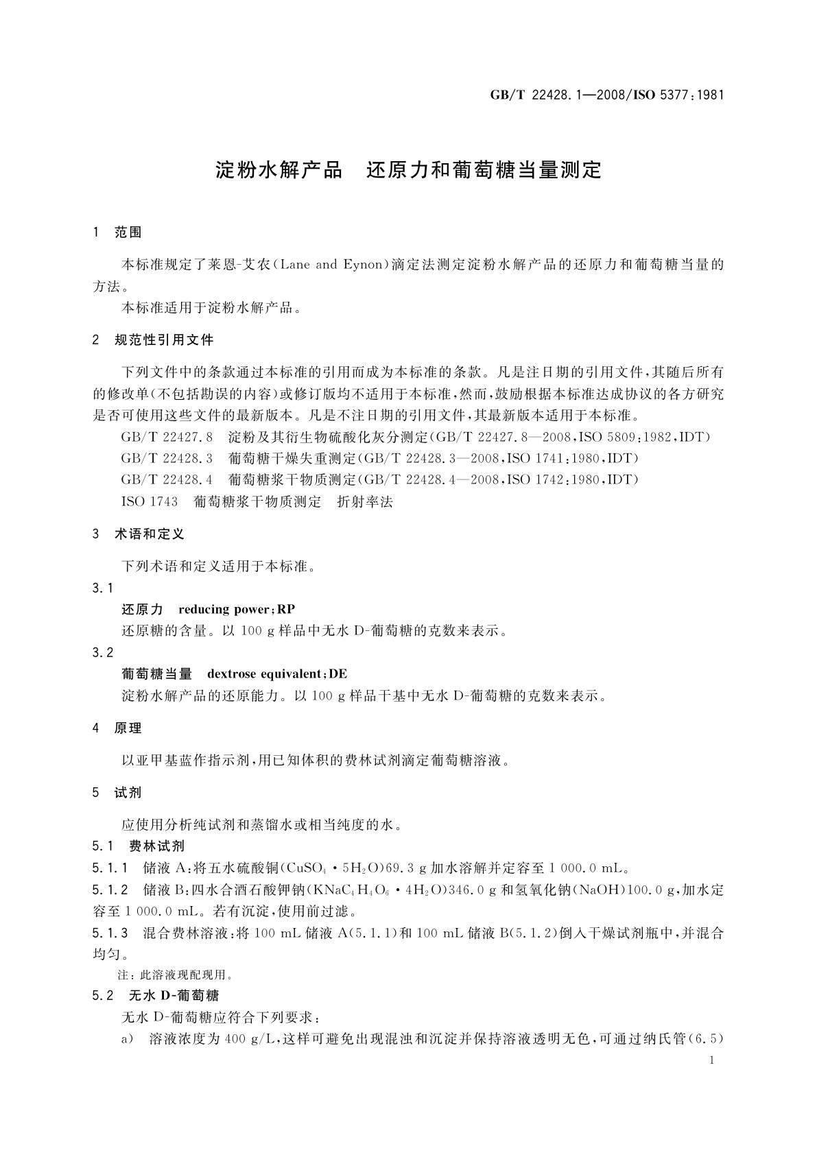 GB/T 22428.1-2008 淀粉水解产品　还原力和葡萄糖当量测定