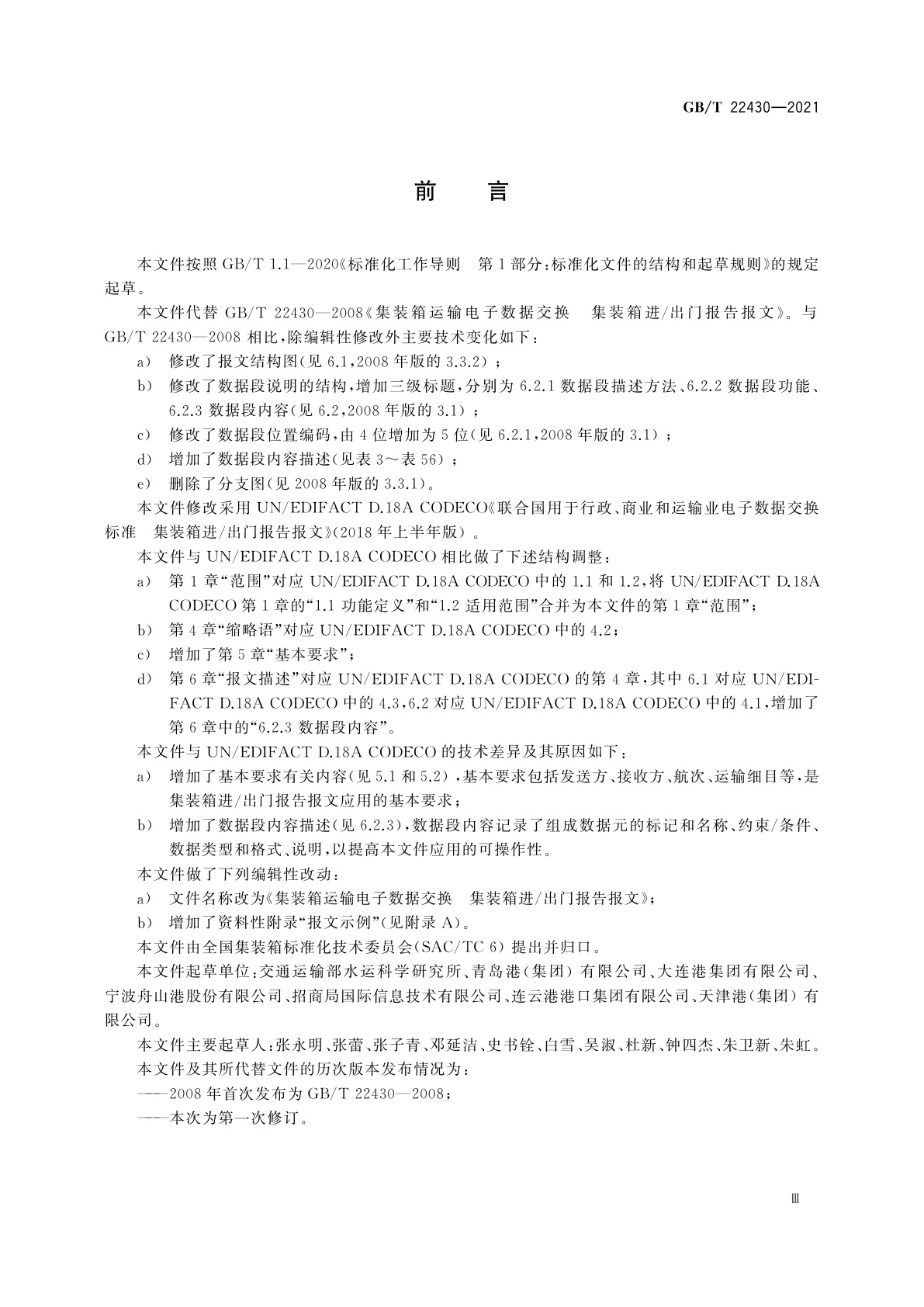 GB/T 22430-2021 集装箱运输电子数据交换　集装箱进/出门报告报文