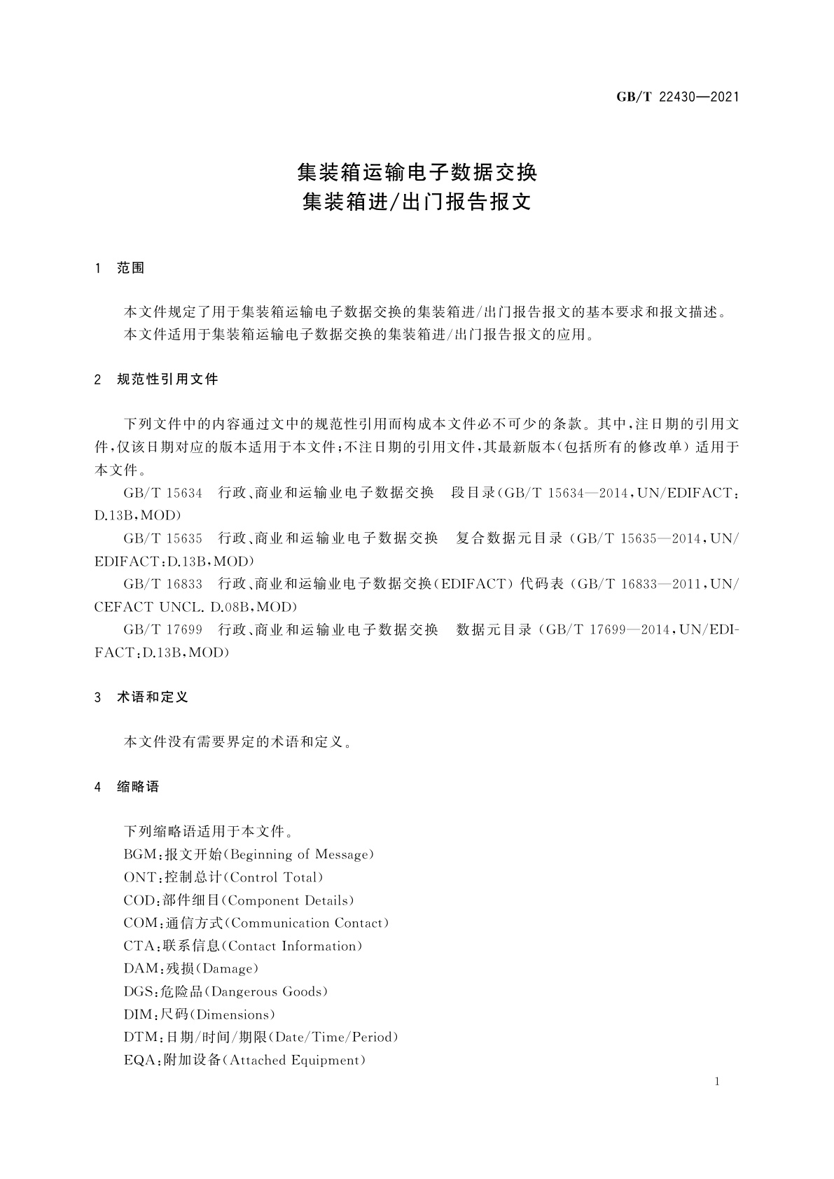 GB/T 22430-2021 集装箱运输电子数据交换　集装箱进/出门报告报文