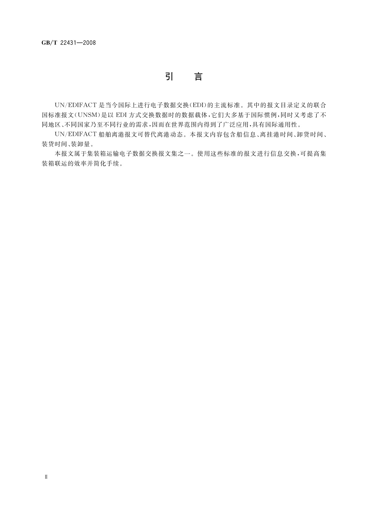 GB/T 22431-2008 集装箱运输电子数据交换　船舶离港报文