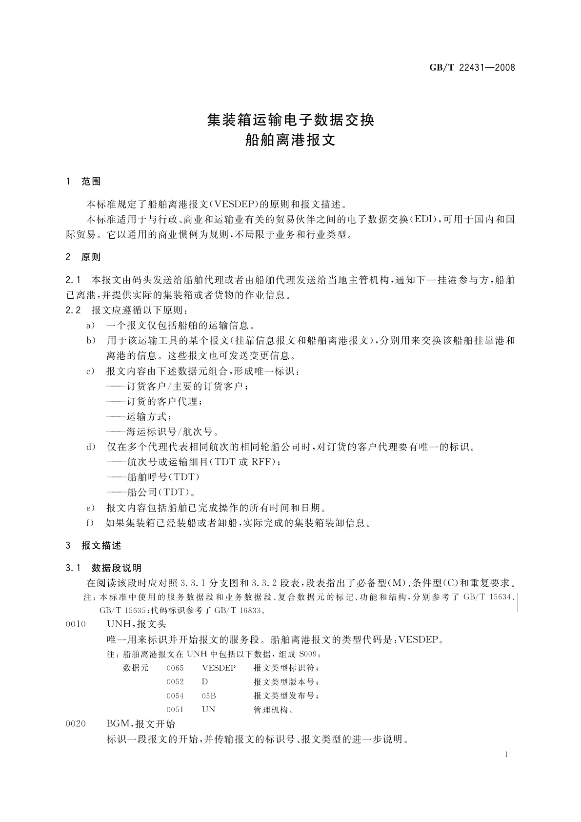 GB/T 22431-2008 集装箱运输电子数据交换　船舶离港报文