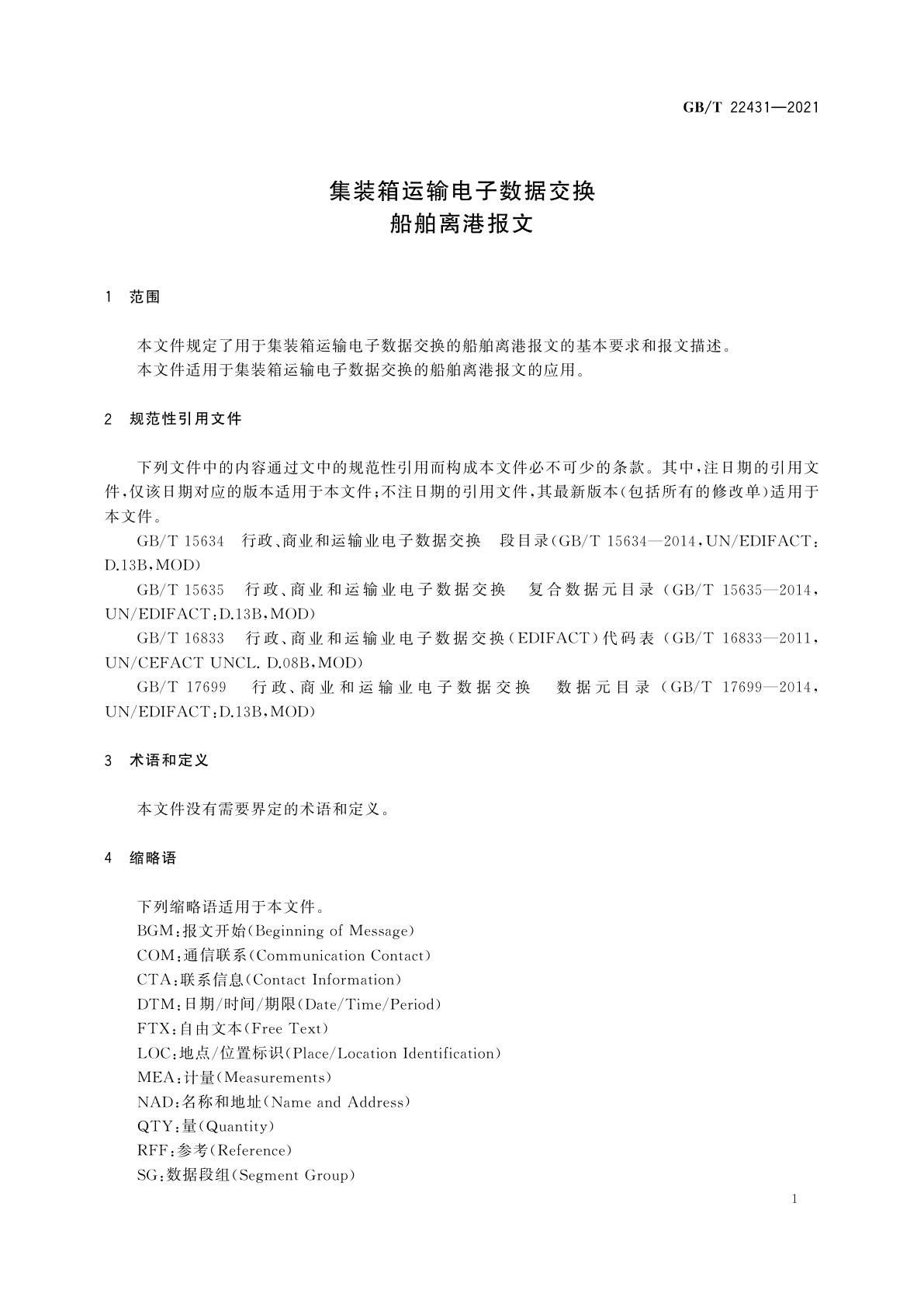 GB/T 22431-2021 集装箱运输电子数据交换船舶离港报文