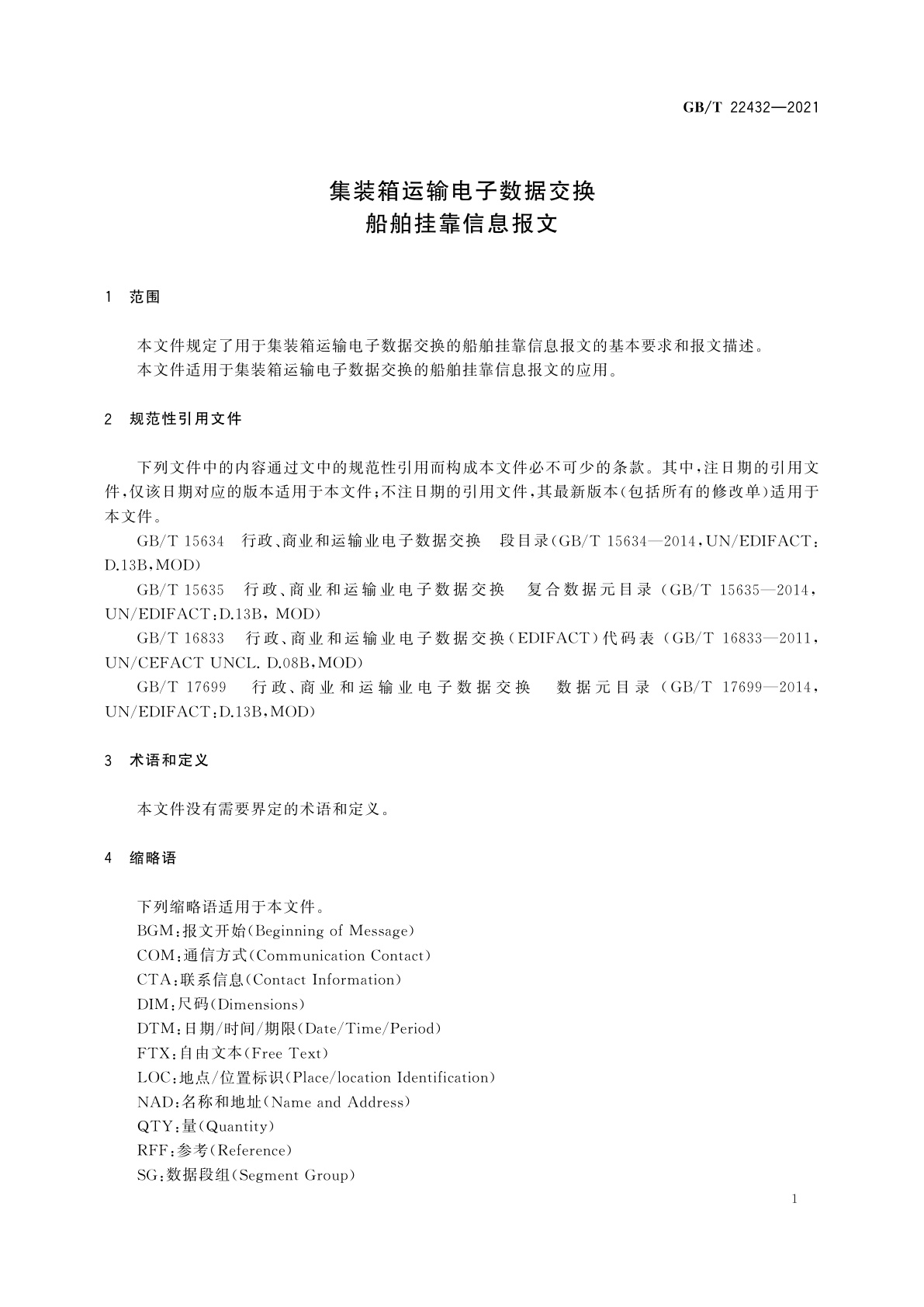 GB/T 22432-2021 集装箱运输电子数据交换　船舶挂靠信息报文