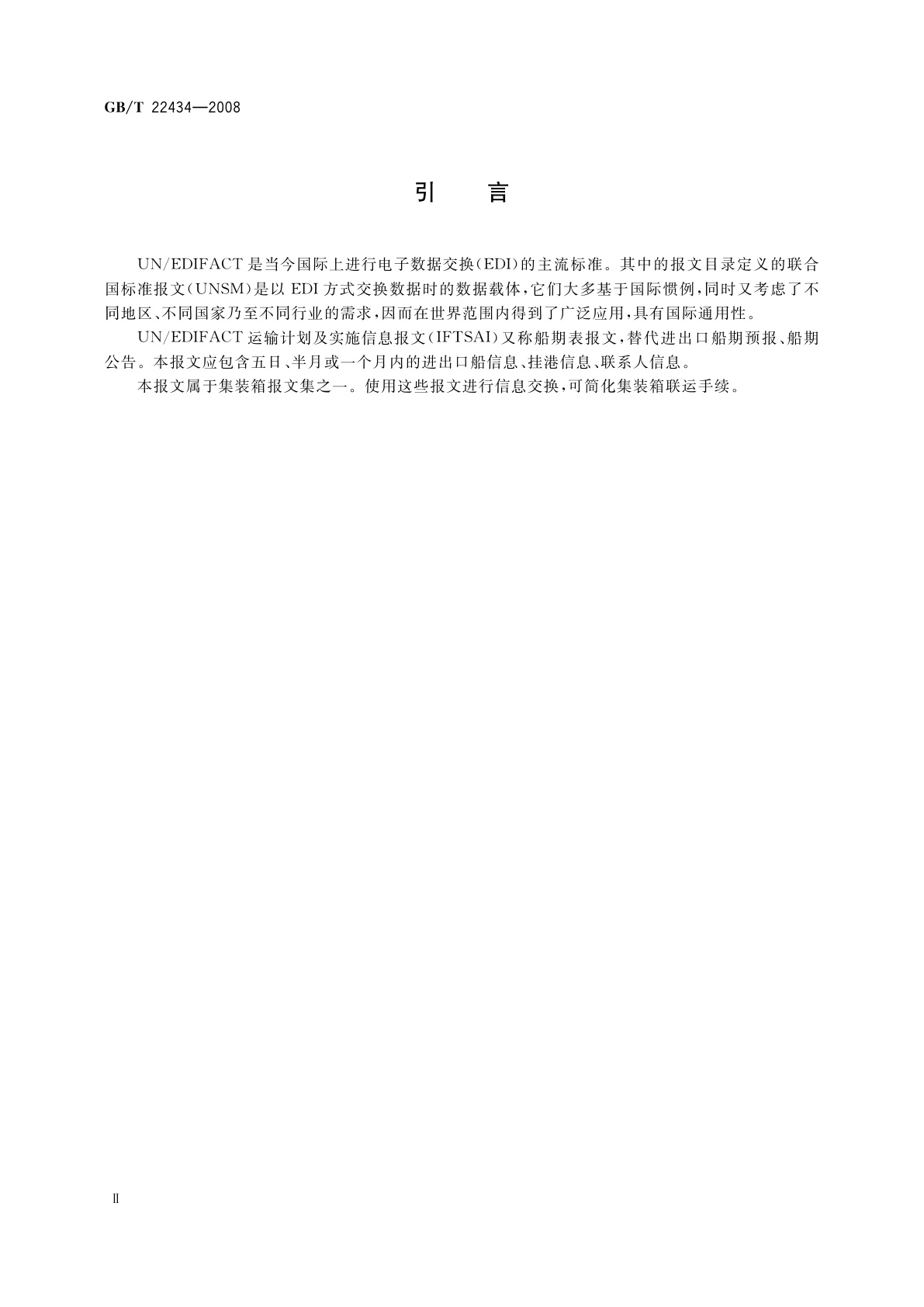 GB/T 22434-2008 集装箱运输电子数据交换　运输计划及实施信息报文