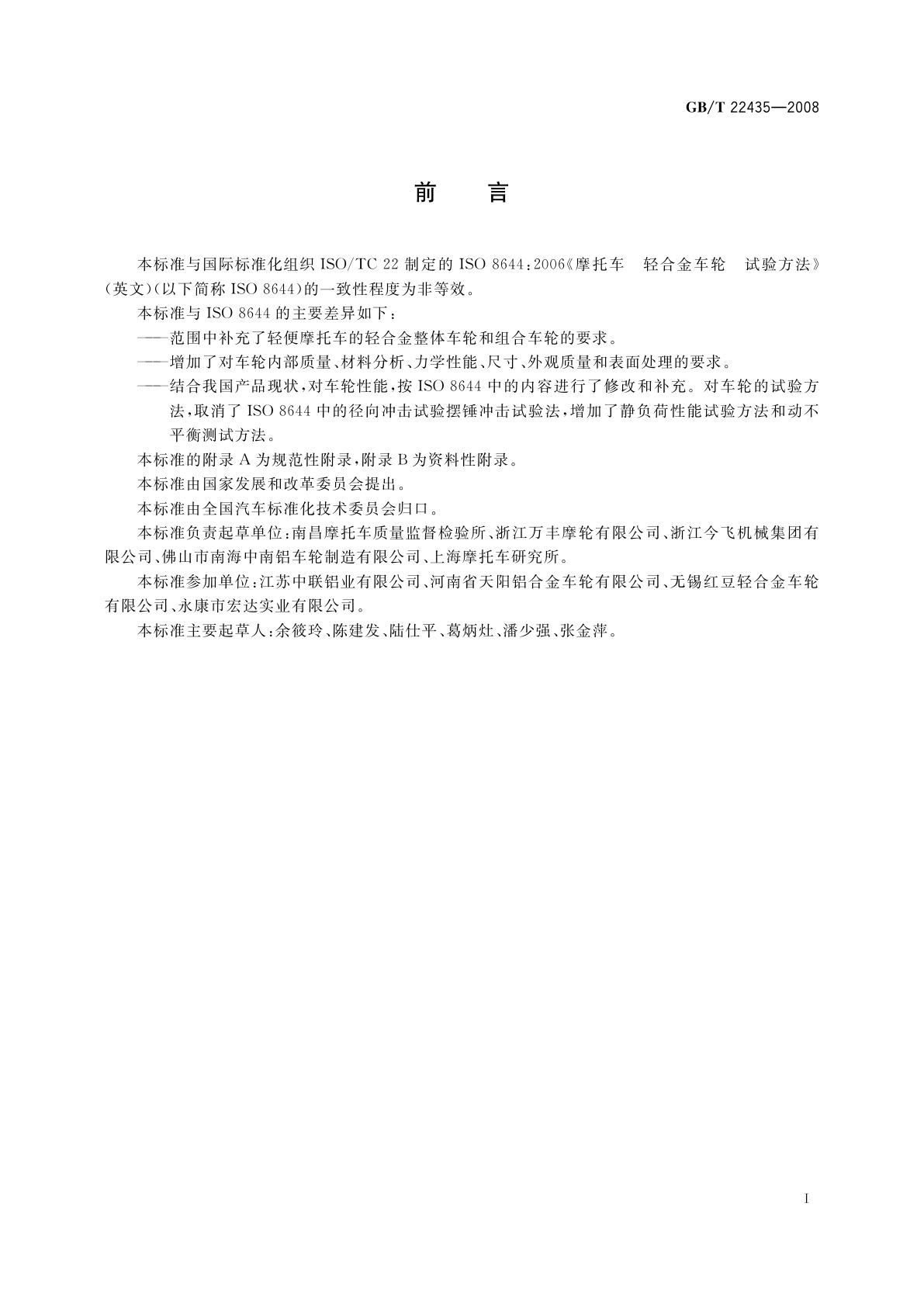 GB/T 22435-2008 摩托车和轻便摩托车轻合金车轮
