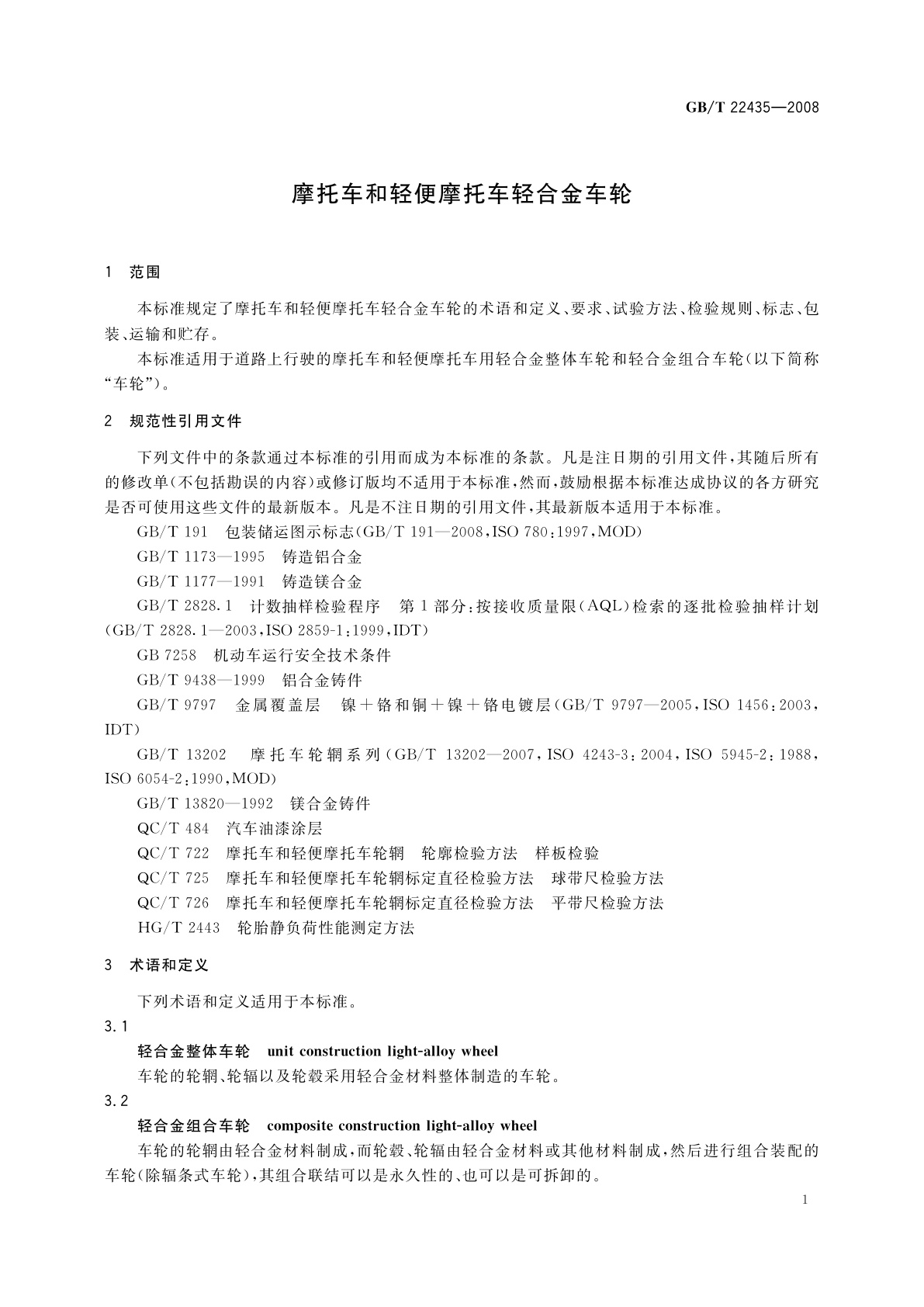GB/T 22435-2008 摩托车和轻便摩托车轻合金车轮