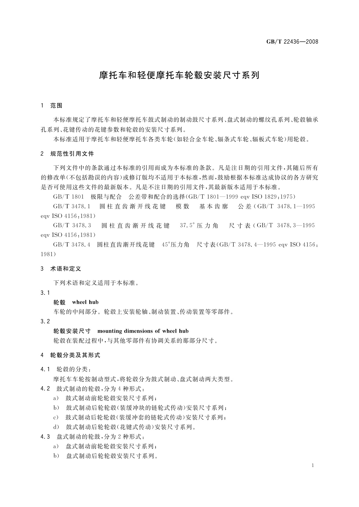 GB/T 22436-2008 摩托车和轻便摩托车轮毂安装尺寸系列
