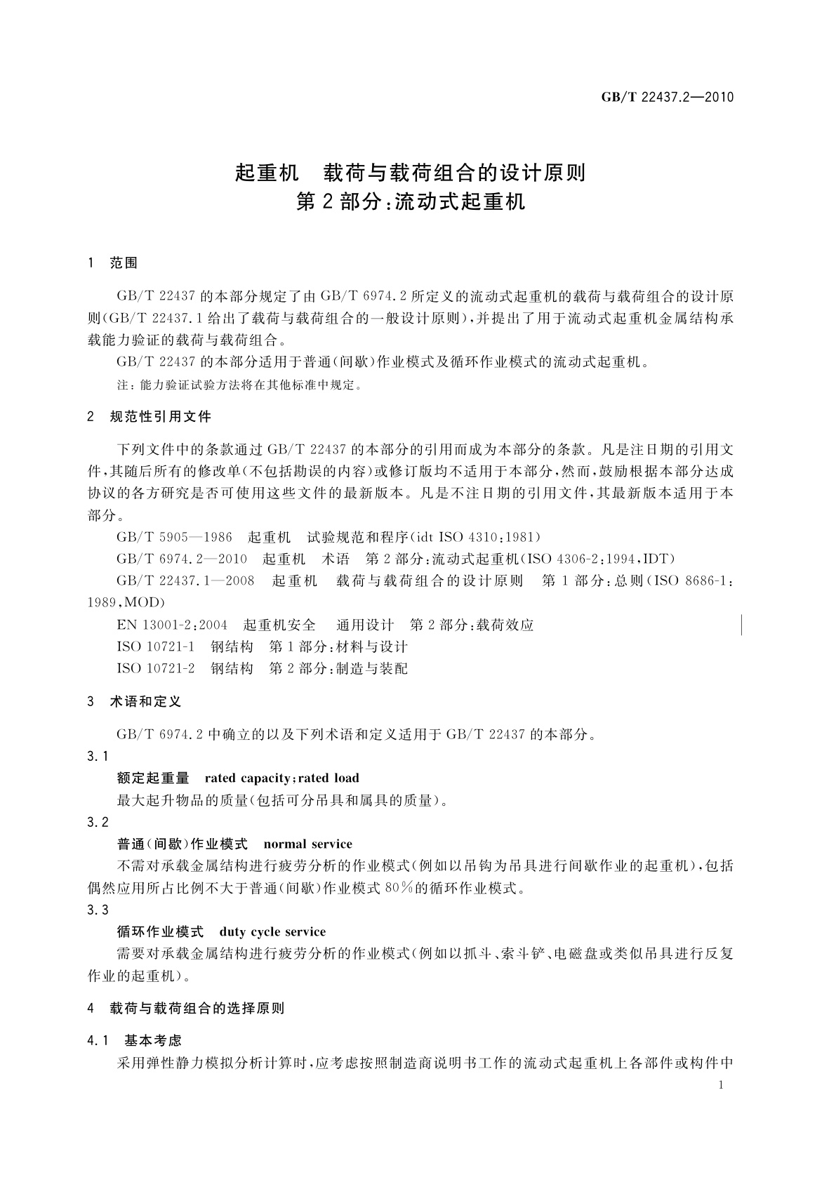 GB/T 22437.2-2010 起重机　载荷与载荷组合的设计原则　第2部分：流动式起重机