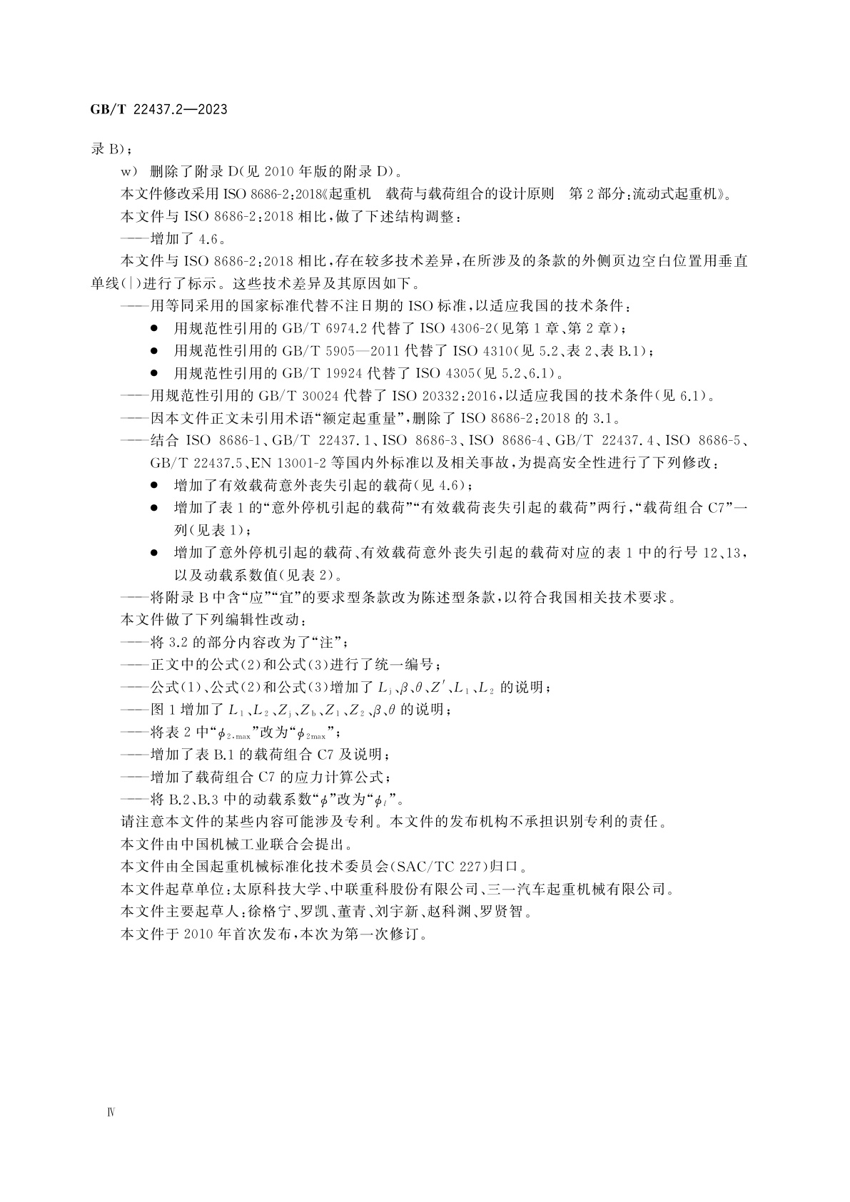 GB/T 22437.2-2023 起重机　载荷与载荷组合的设计原则　第2部分：流动式起重机