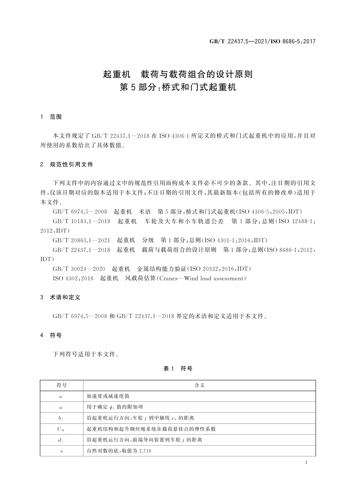 GB/T 22437.5-2021 起重机　载荷与载荷组合的设计原则　第5部分：桥式和门式起重机