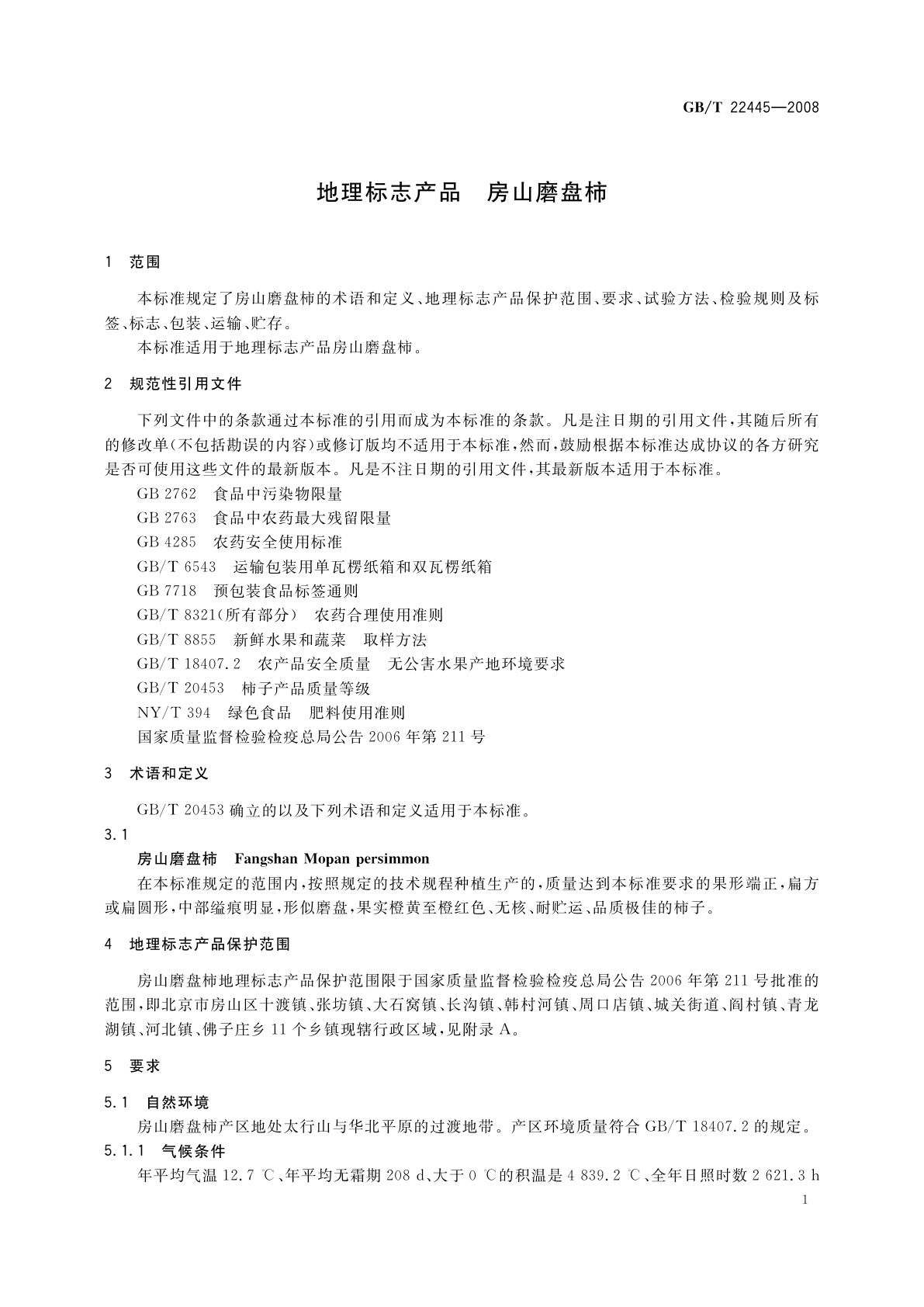 GB/T 22445-2008 地理标志产品　房山磨盘柿