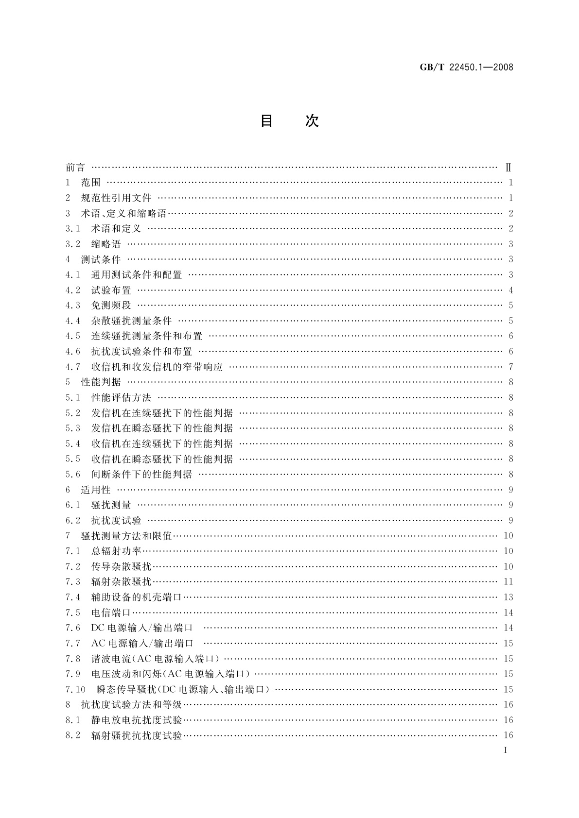 GB/T 22450.1-2008 900/1800 MHz TDMA数字蜂窝移动通信系统电磁兼容性限值和测量方法　第1部分：移动台及其辅助设备