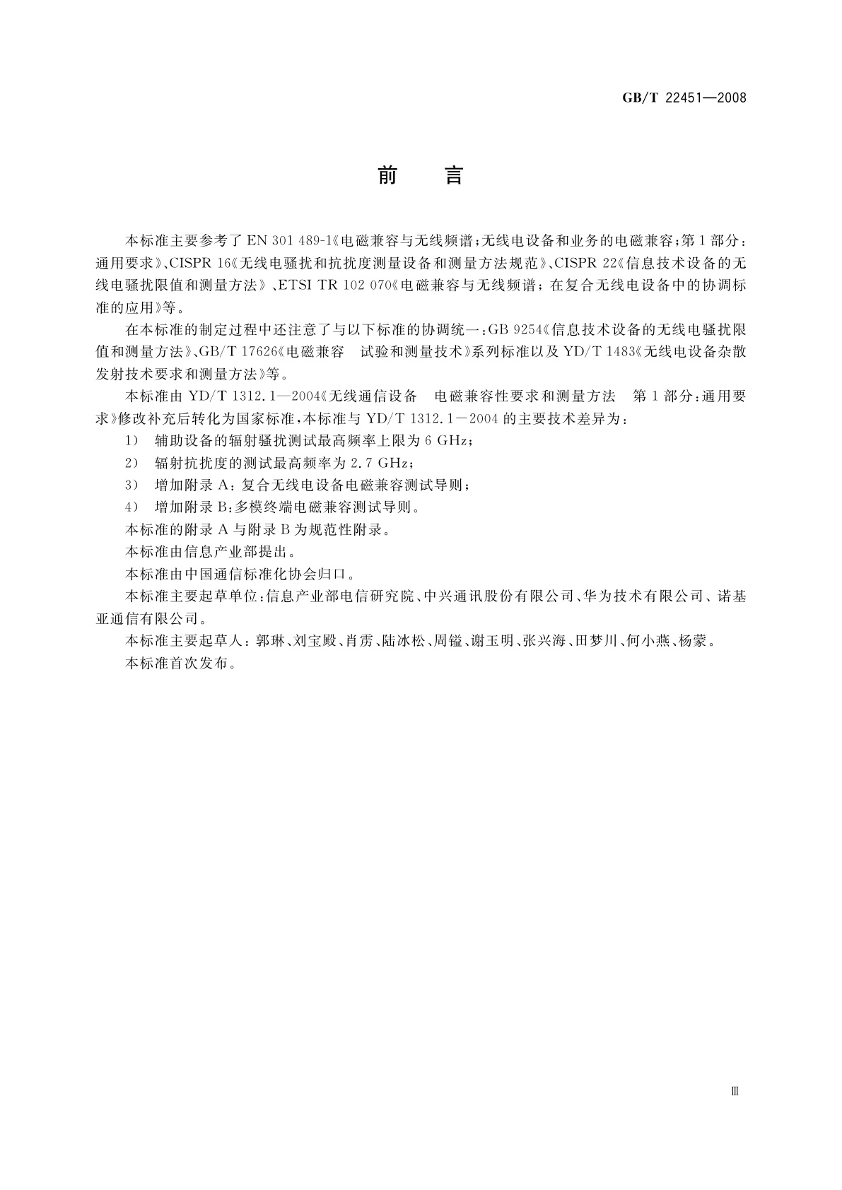 GB/T 22451-2008 无线通信设备电磁兼容性通用要求