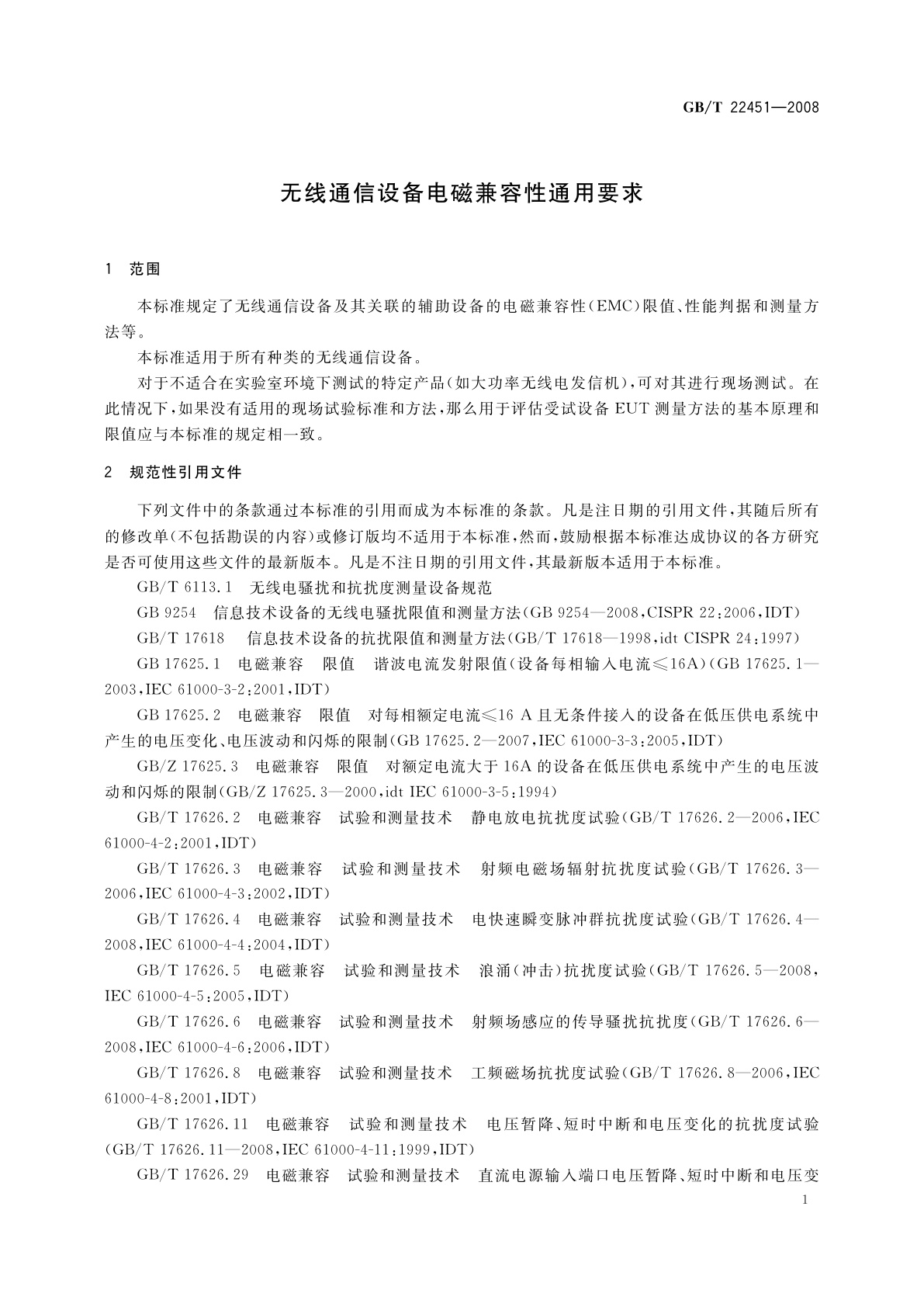 GB/T 22451-2008 无线通信设备电磁兼容性通用要求