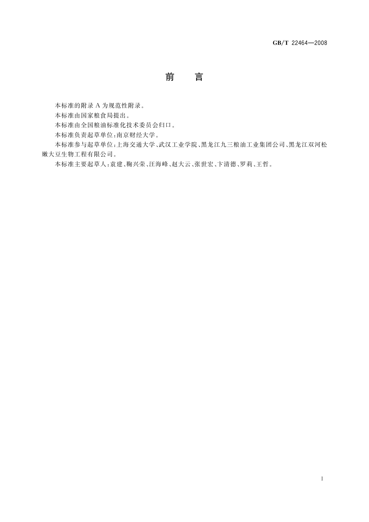 GB/T 22464-2008 大豆皂苷