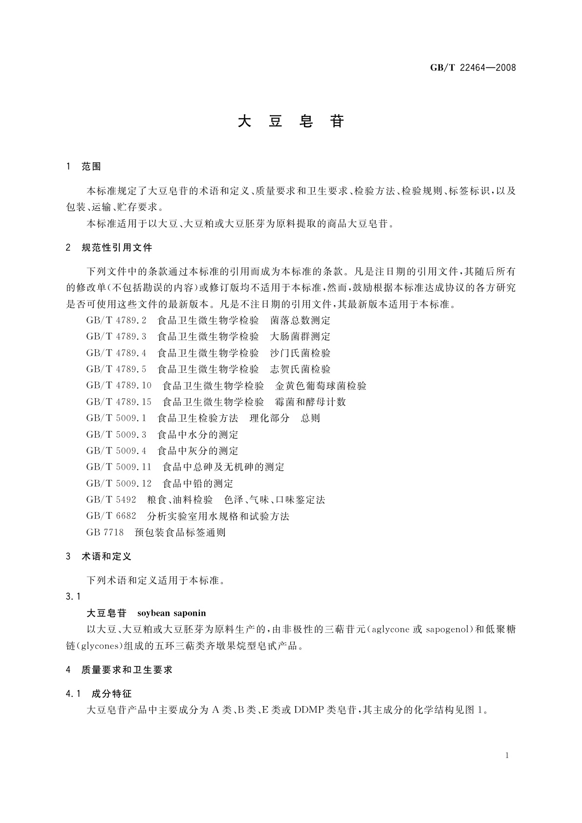 GB/T 22464-2008 大豆皂苷