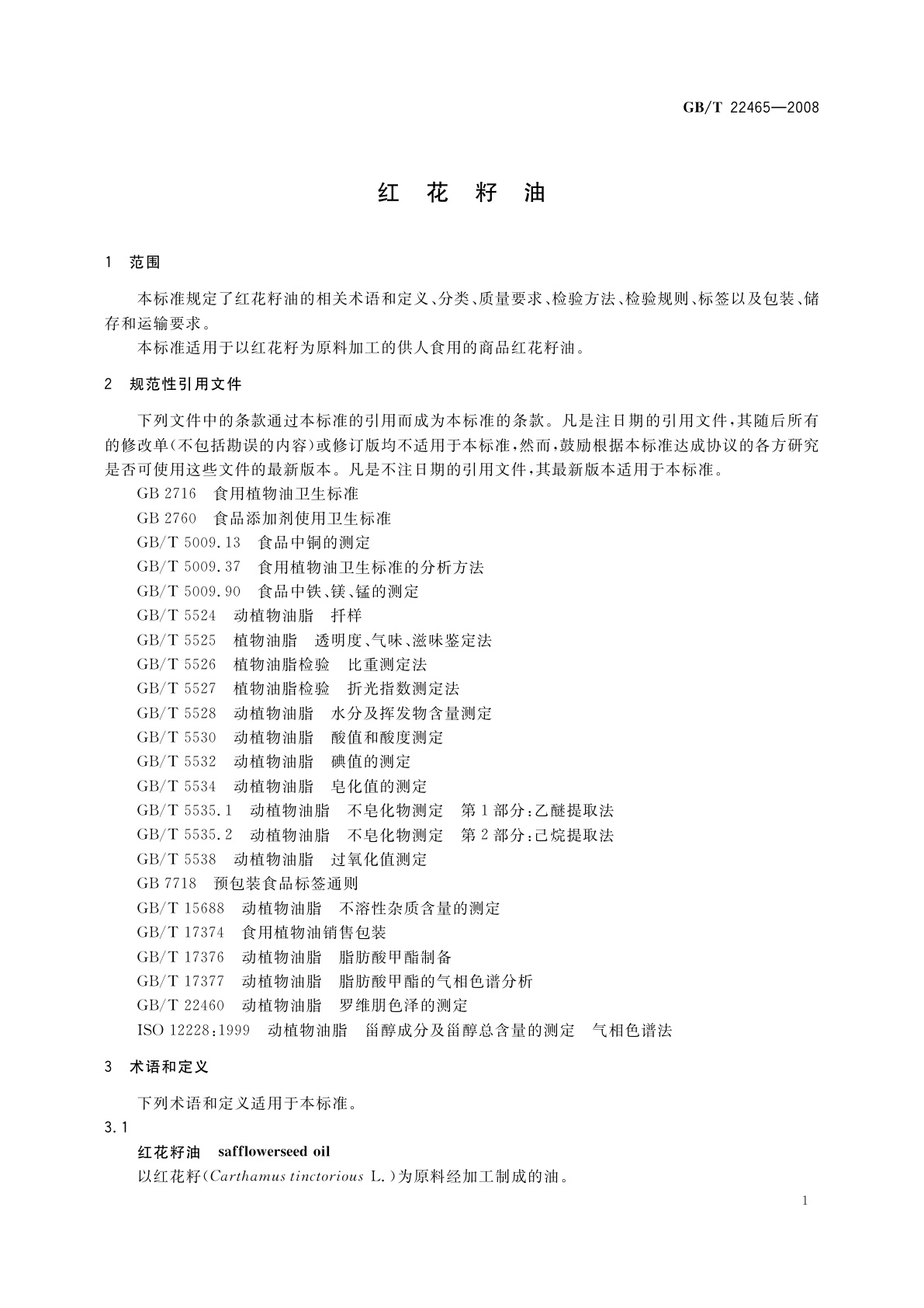 GB/T 22465-2008 红花籽油