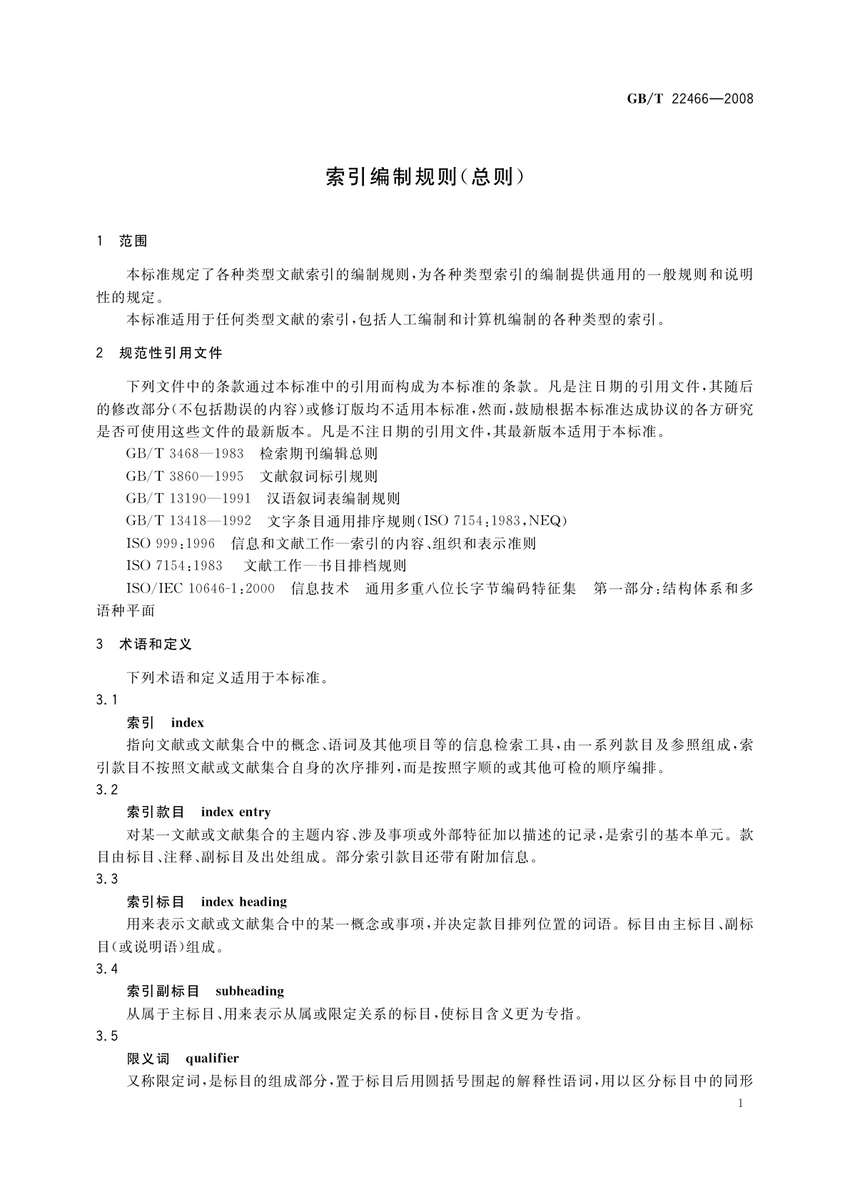 GB/T 22466-2008 索引编制规则(总则)