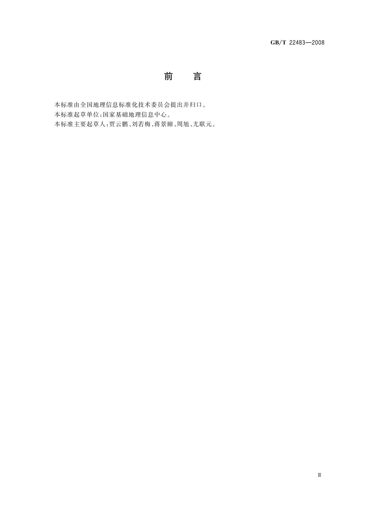 GB/T 22483-2008 中国山脉山峰名称代码