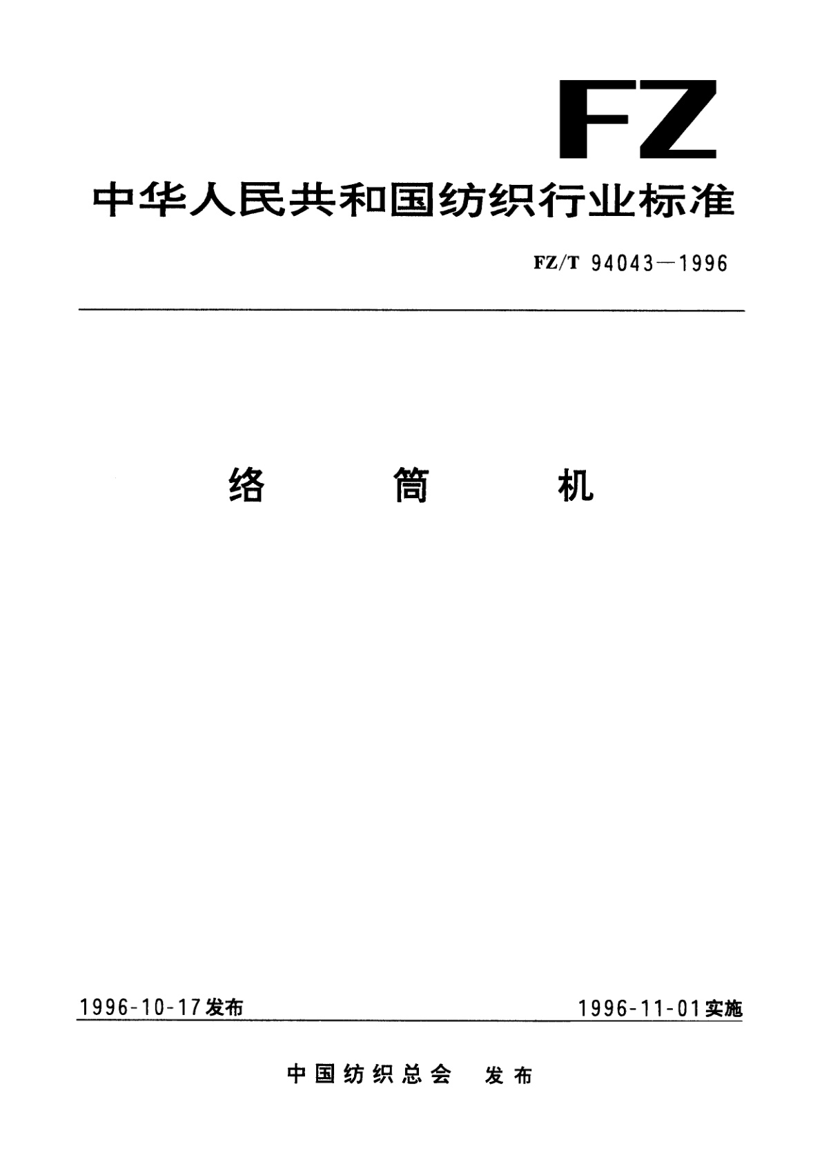 络筒机.pdf