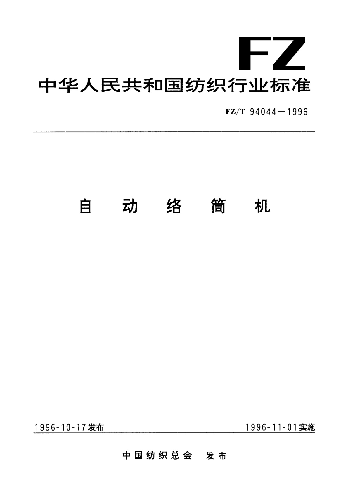 自动络筒机.pdf