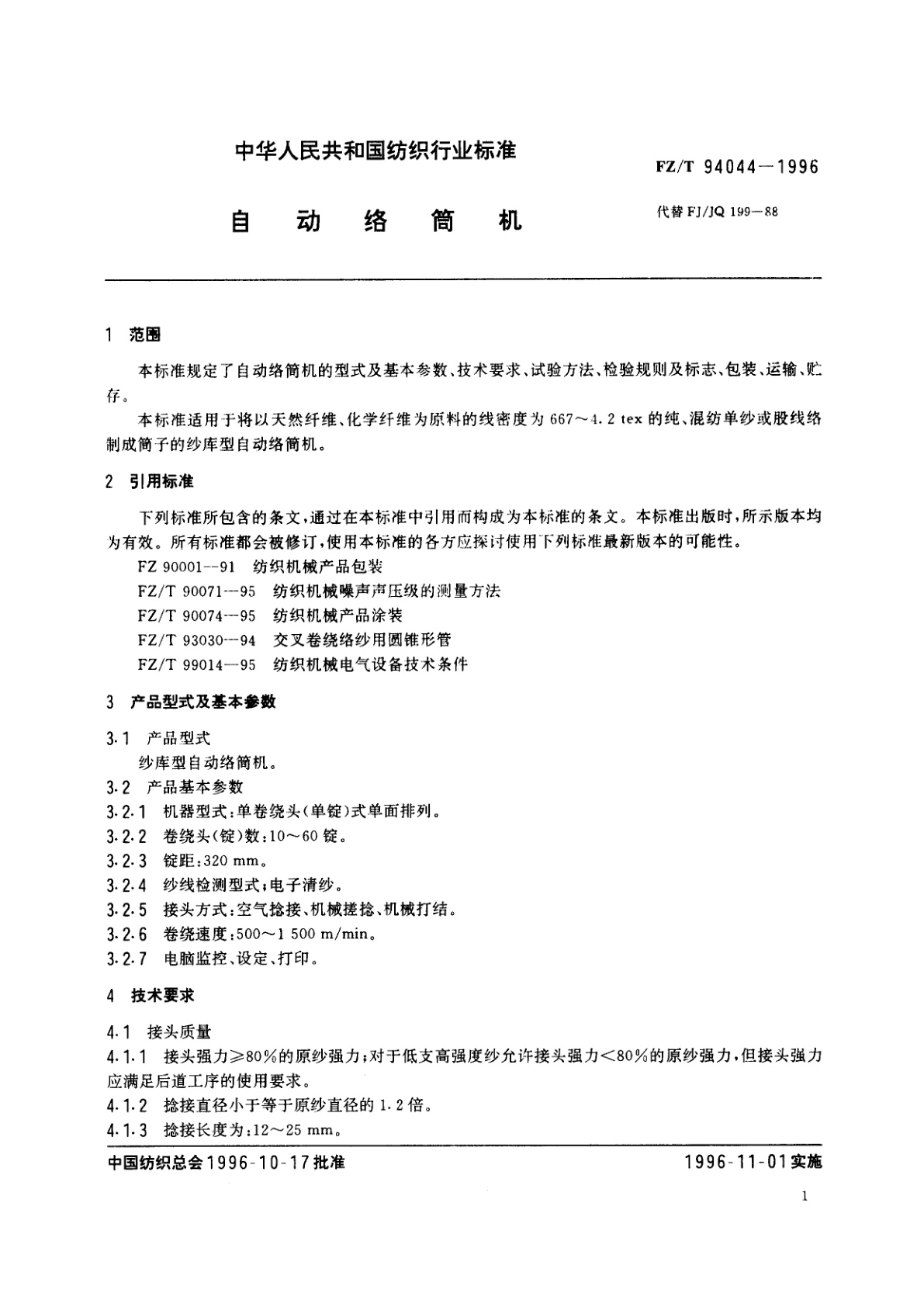 FZ/T 94044-1996 自动络筒机