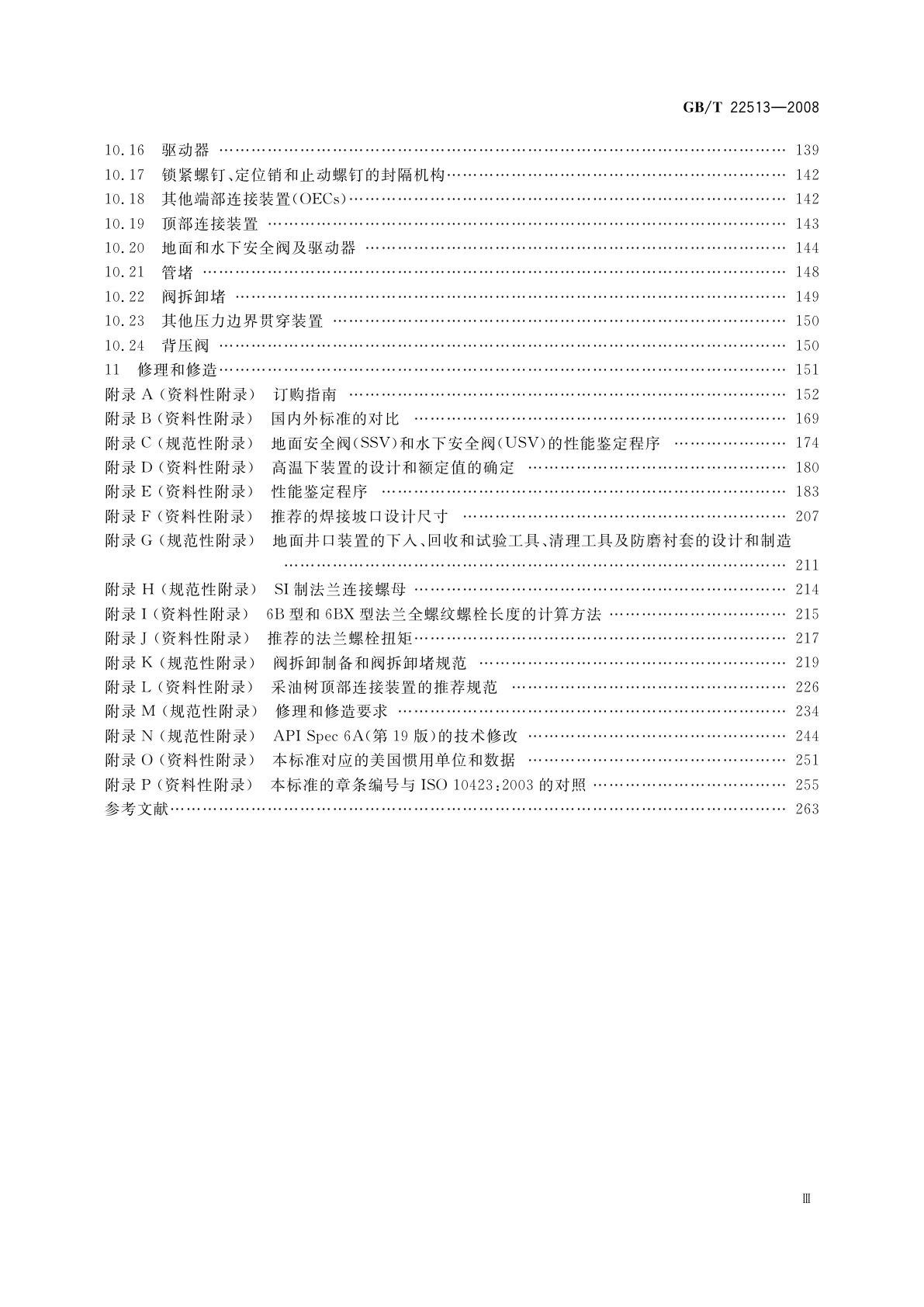 GB/T 22513-2008 石油天然气工业　钻井和采油设备　井口装置和采油树
