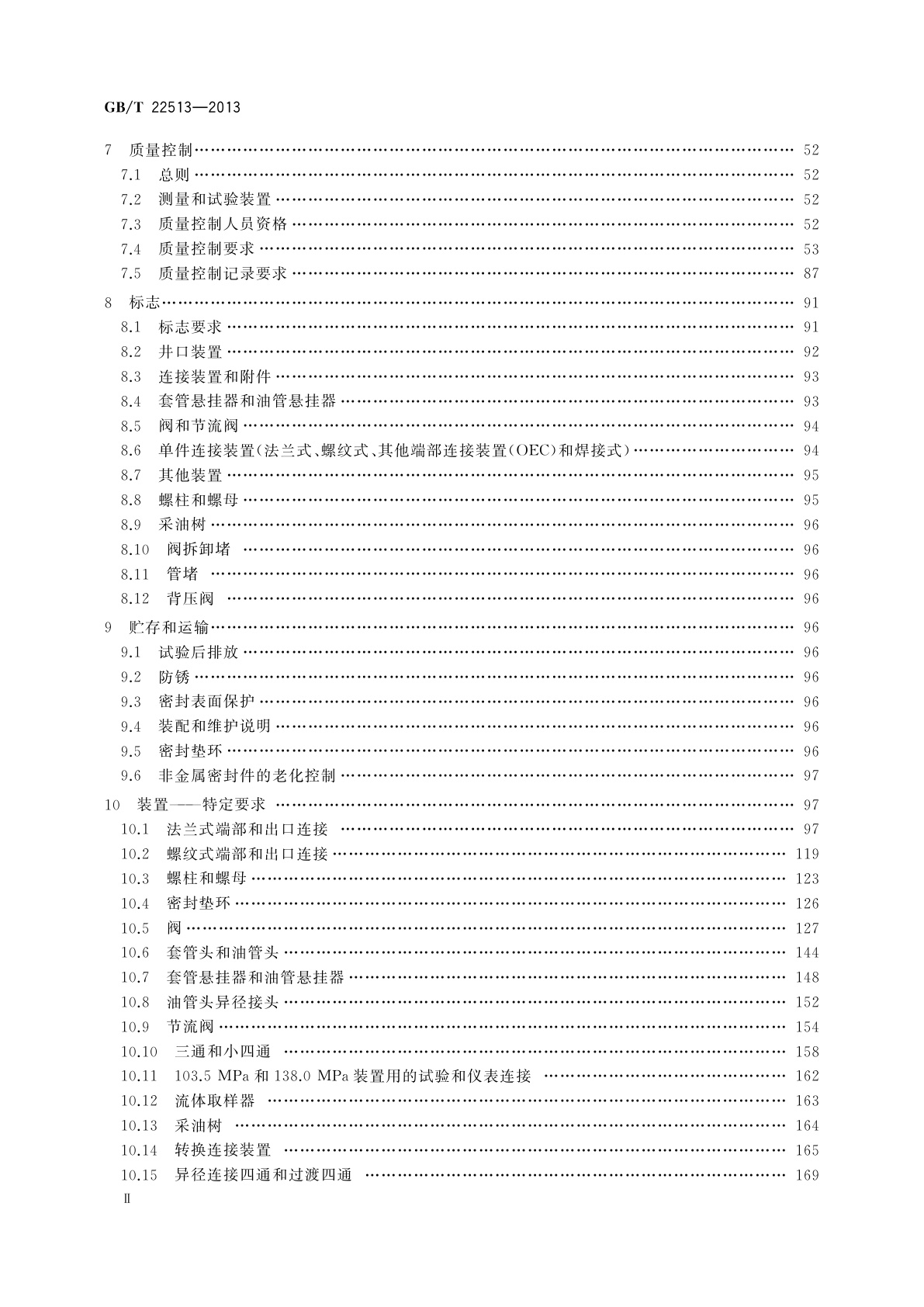 GB/T 22513-2013 石油天然气工业　钻井和采油设备　井口装置和采油树