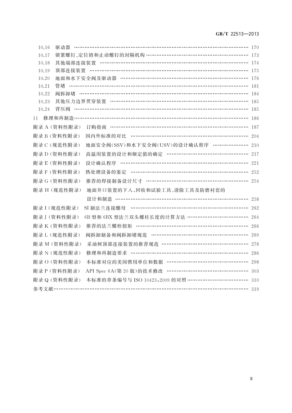 GB/T 22513-2013 石油天然气工业　钻井和采油设备　井口装置和采油树