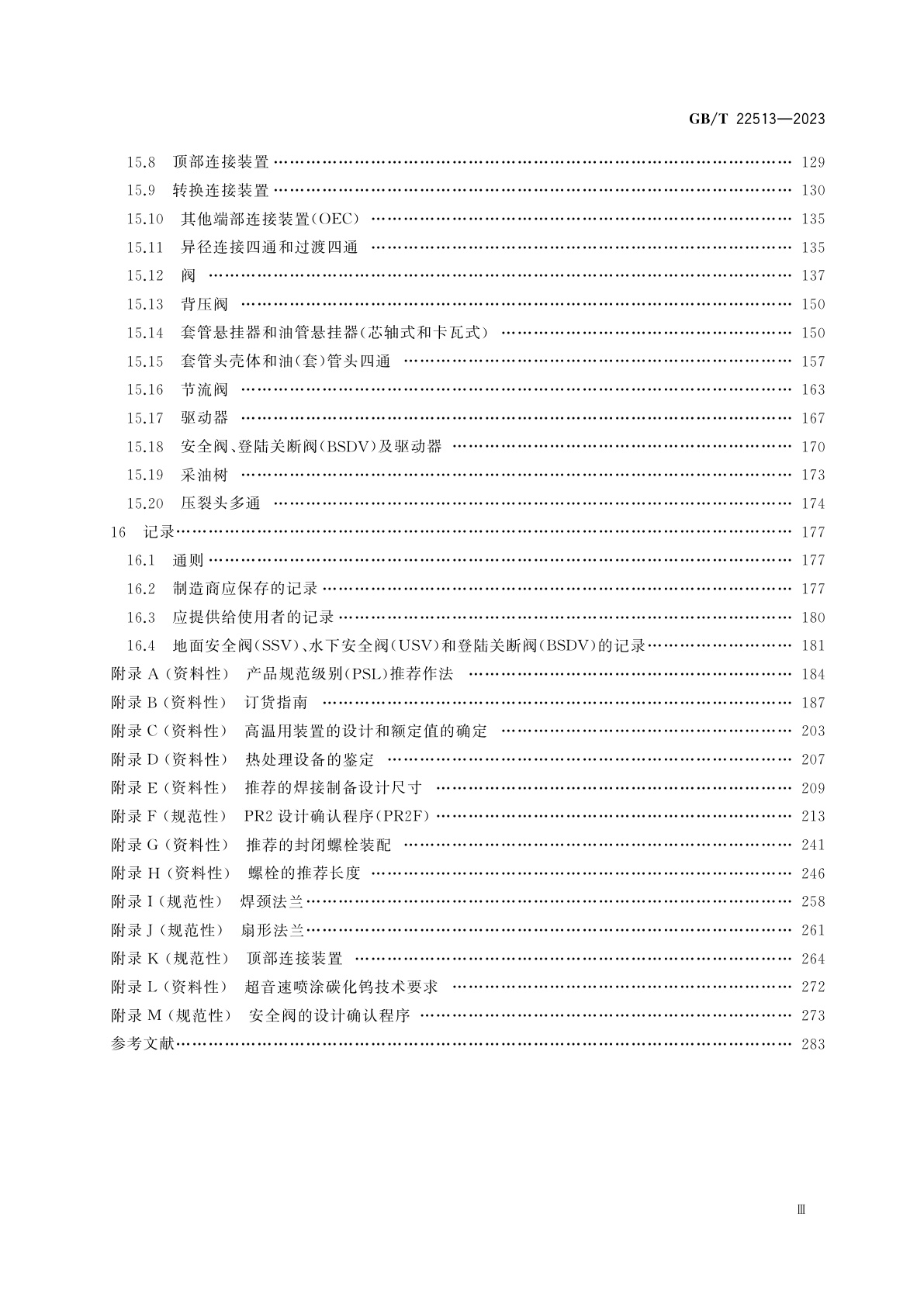 GB/T 22513-2023 石油天然气钻采设备　井口装置和采油树