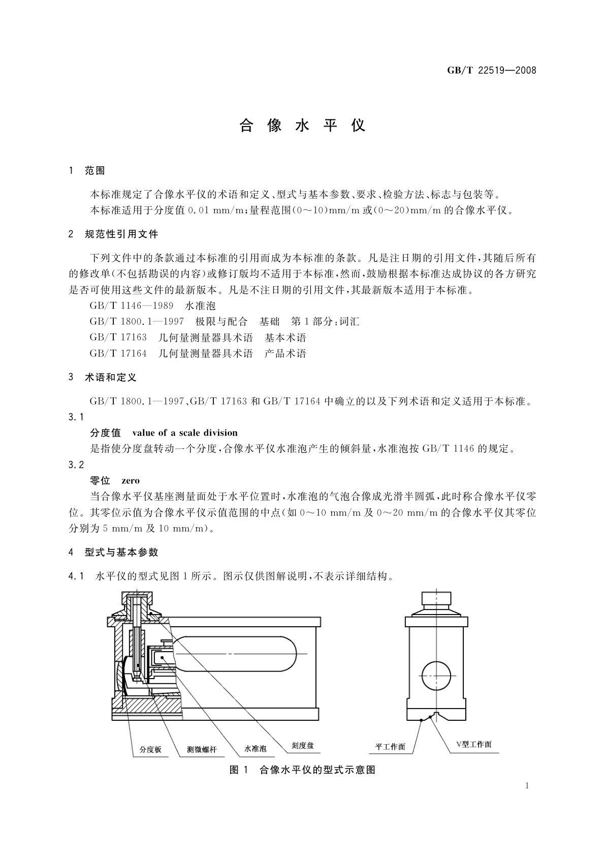 GB/T 22519-2008 合像水平仪