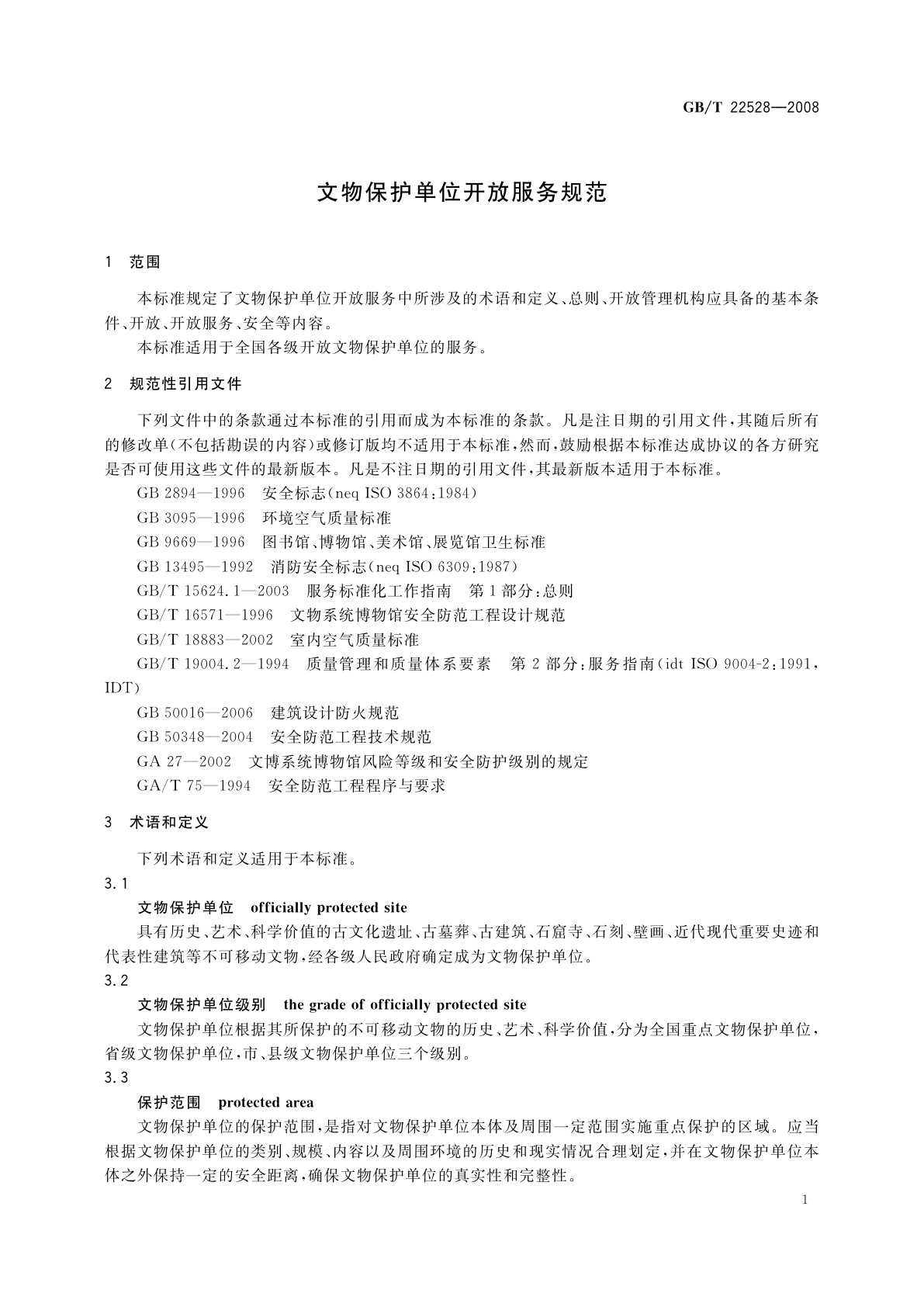 GB/T 22528-2008 文物保护单位开放服务规范