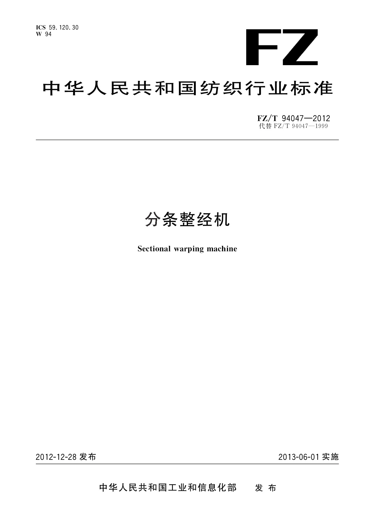 分条整经机.pdf